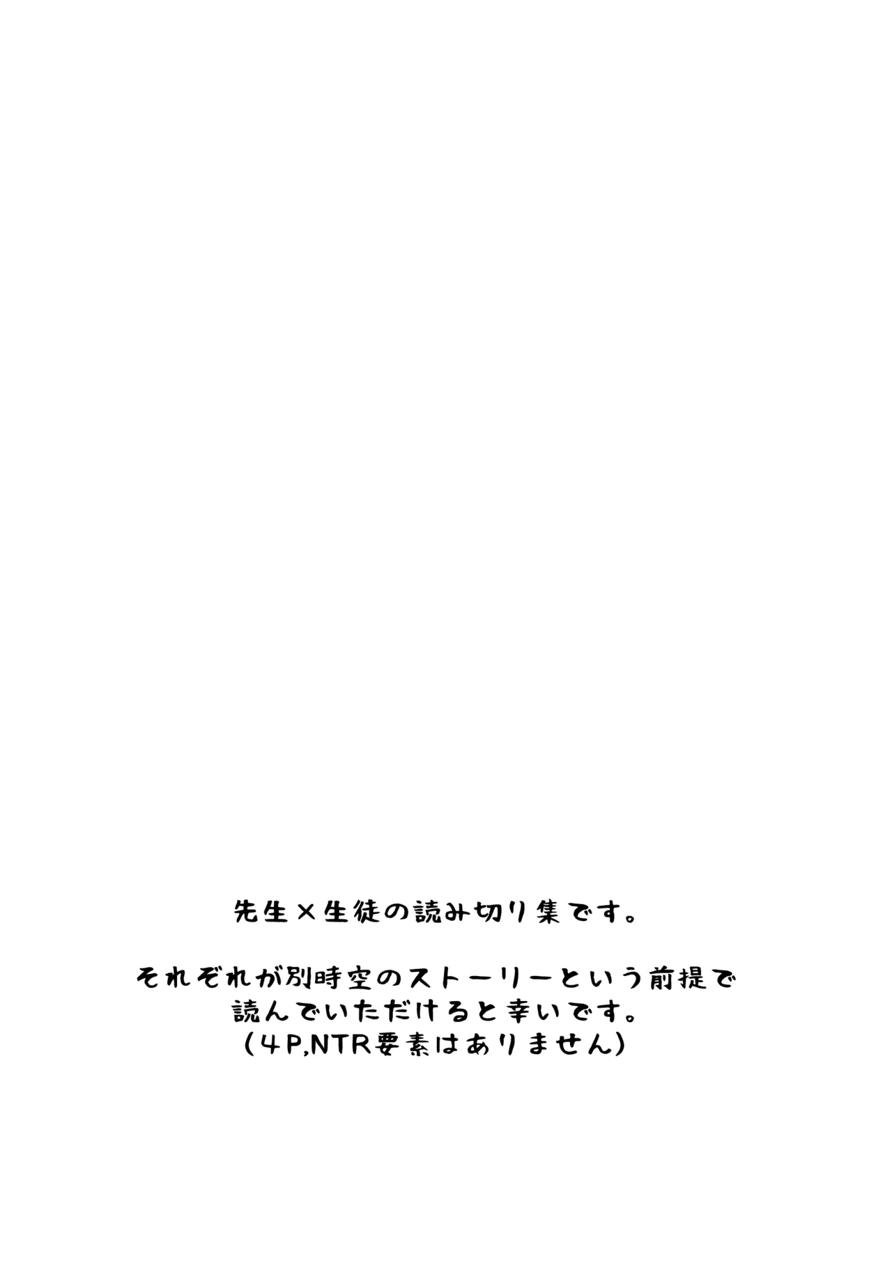 ××とせんせいと。 - page3