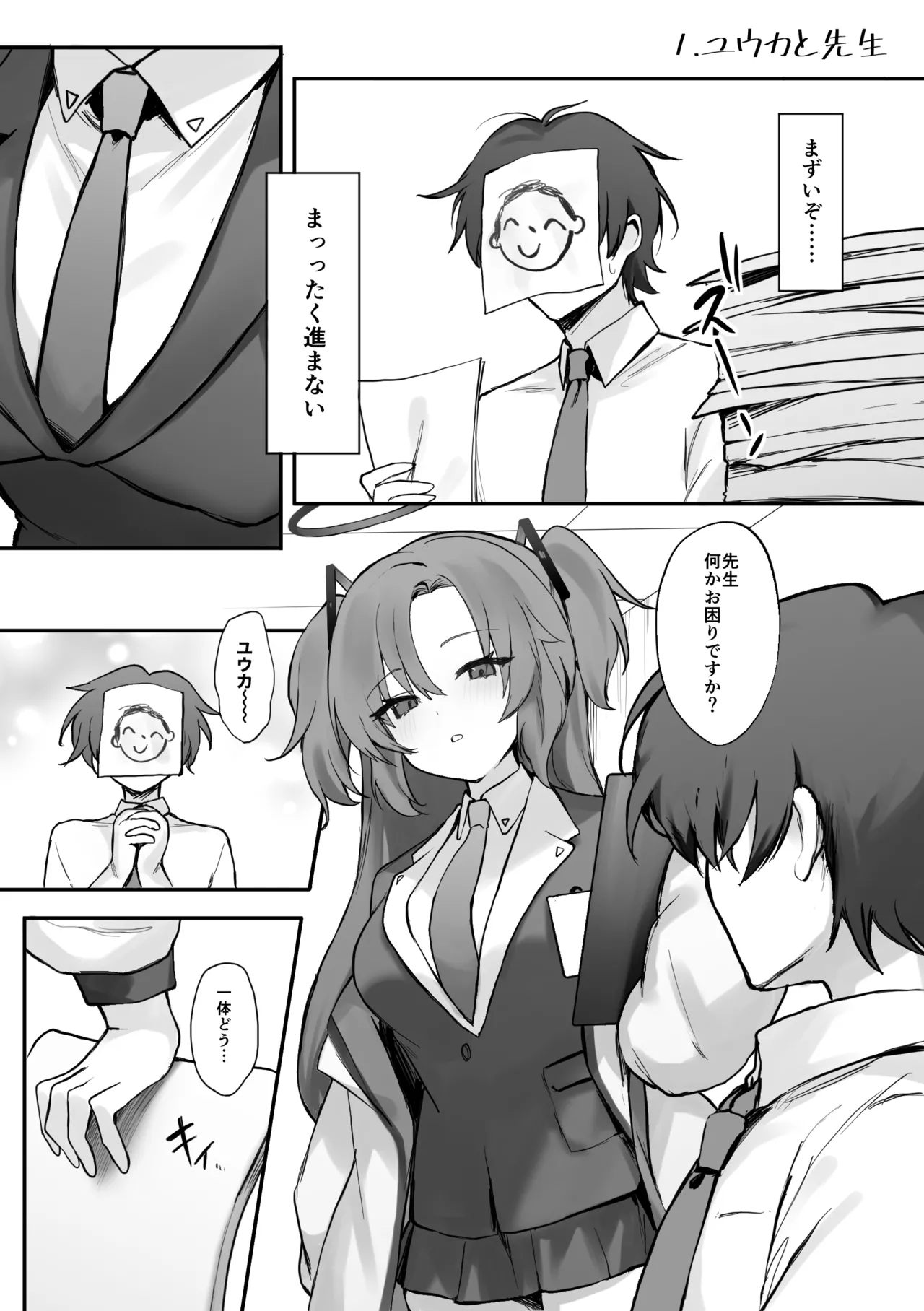××とせんせいと。 - page4