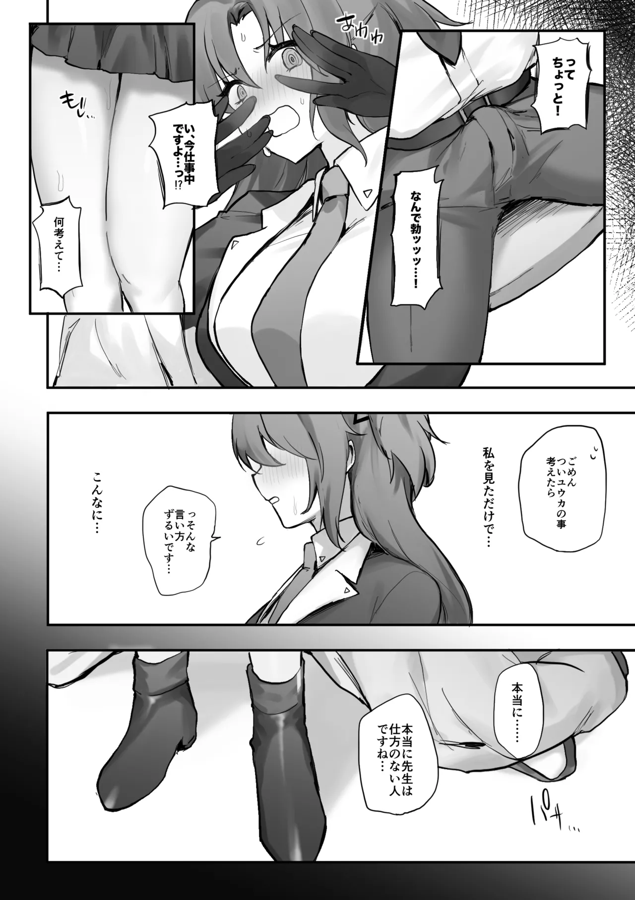 ××とせんせいと。 - page5