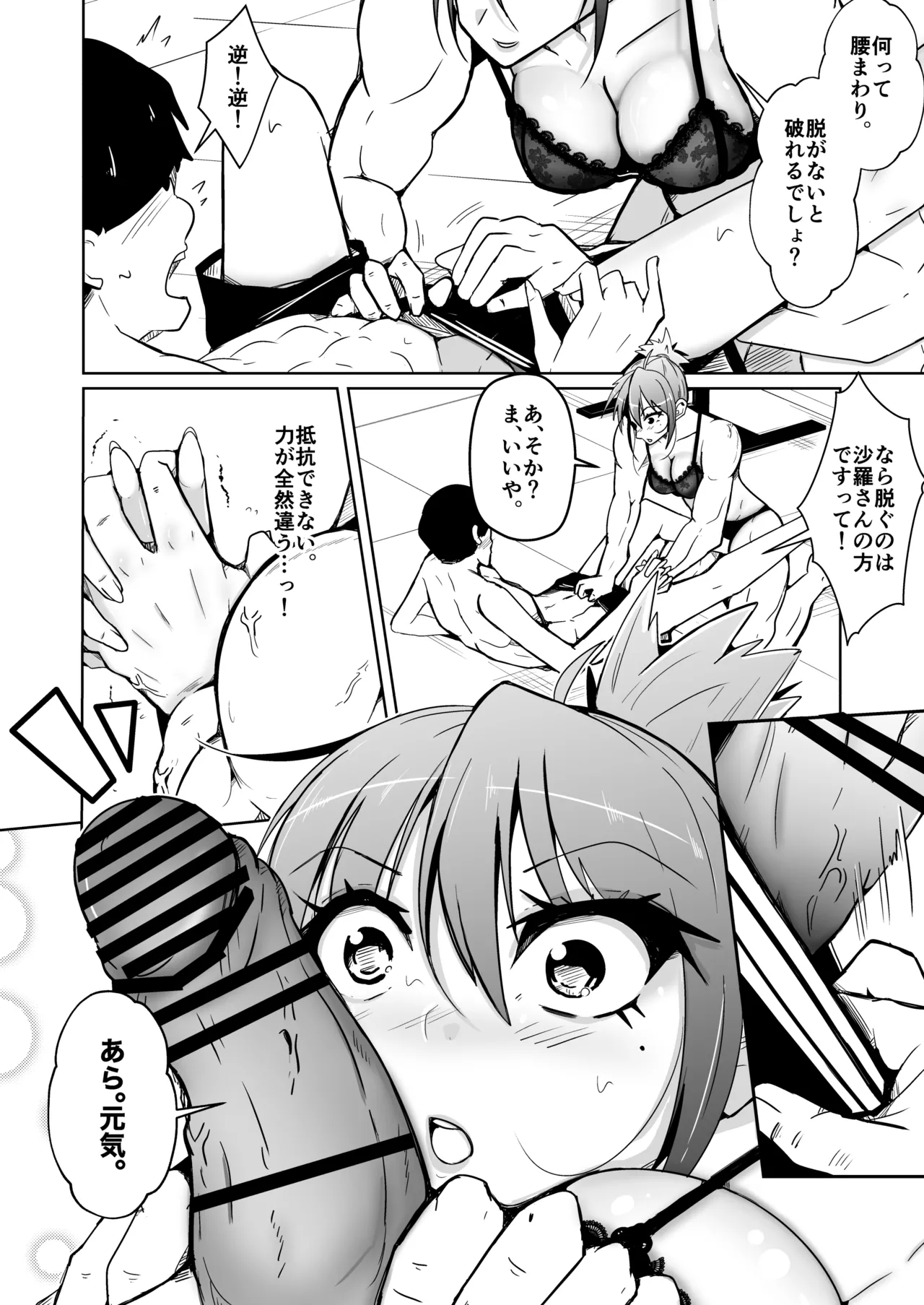 Swap connect 素晴らしき、異性体交換 - page16