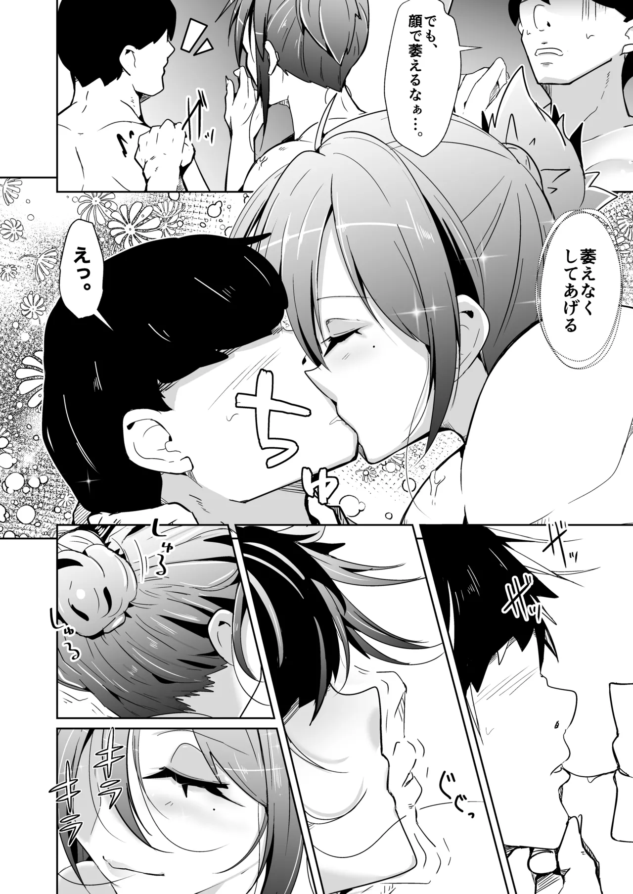 Swap connect 素晴らしき、異性体交換 - page22