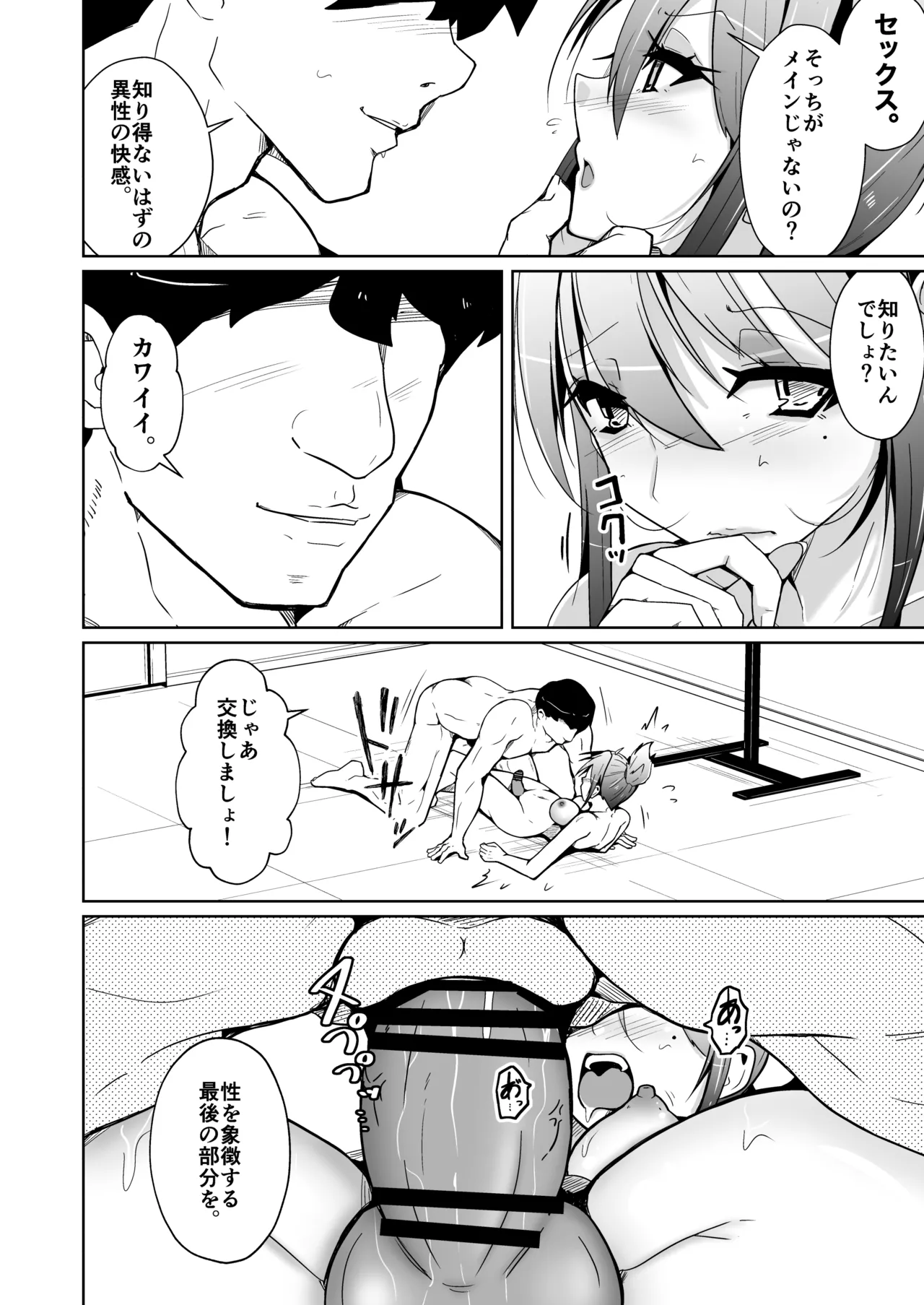 Swap connect 素晴らしき、異性体交換 - page28