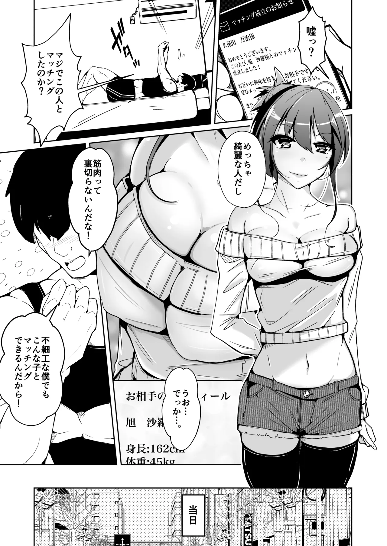 Swap connect 素晴らしき、異性体交換 - page3