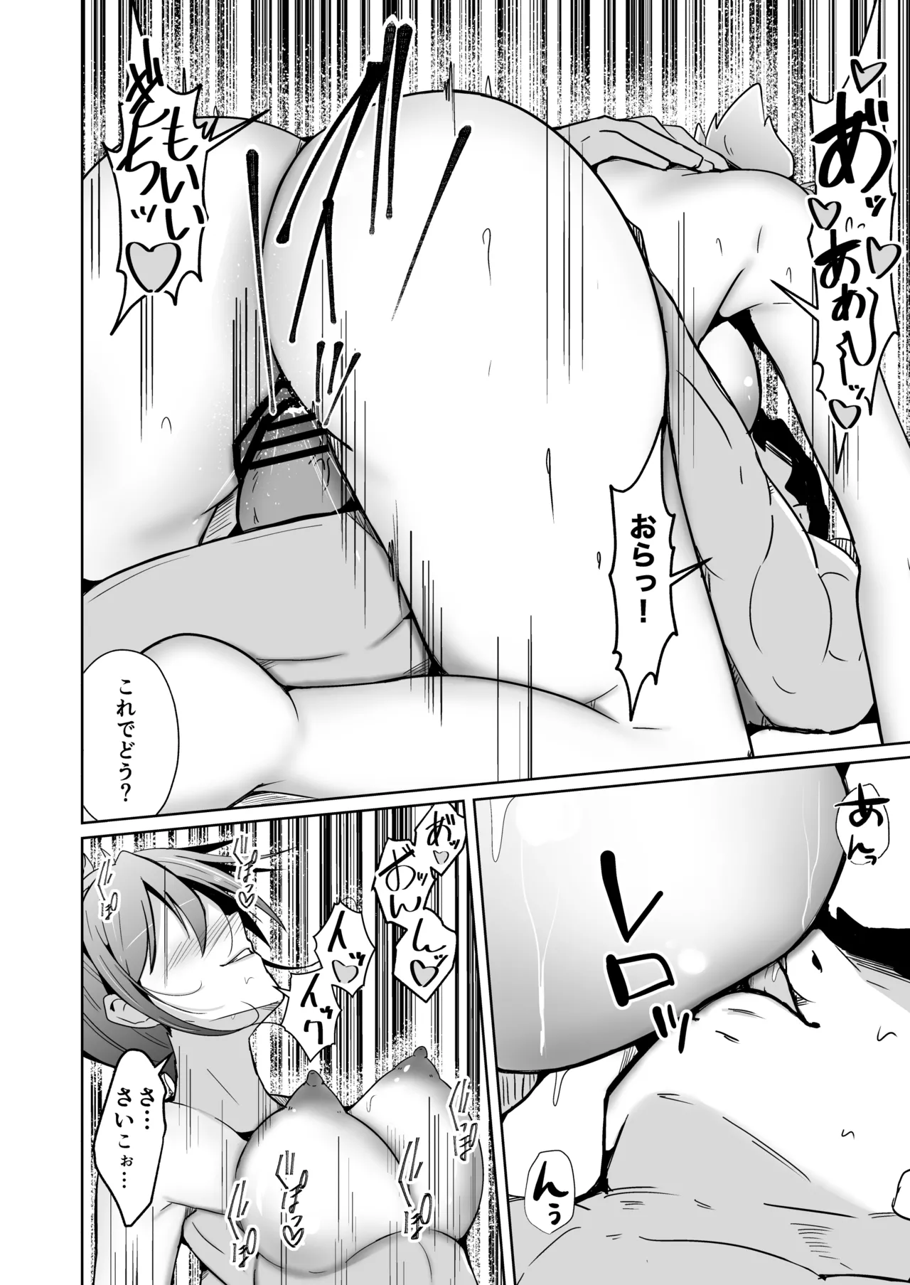 Swap connect 素晴らしき、異性体交換 - page36