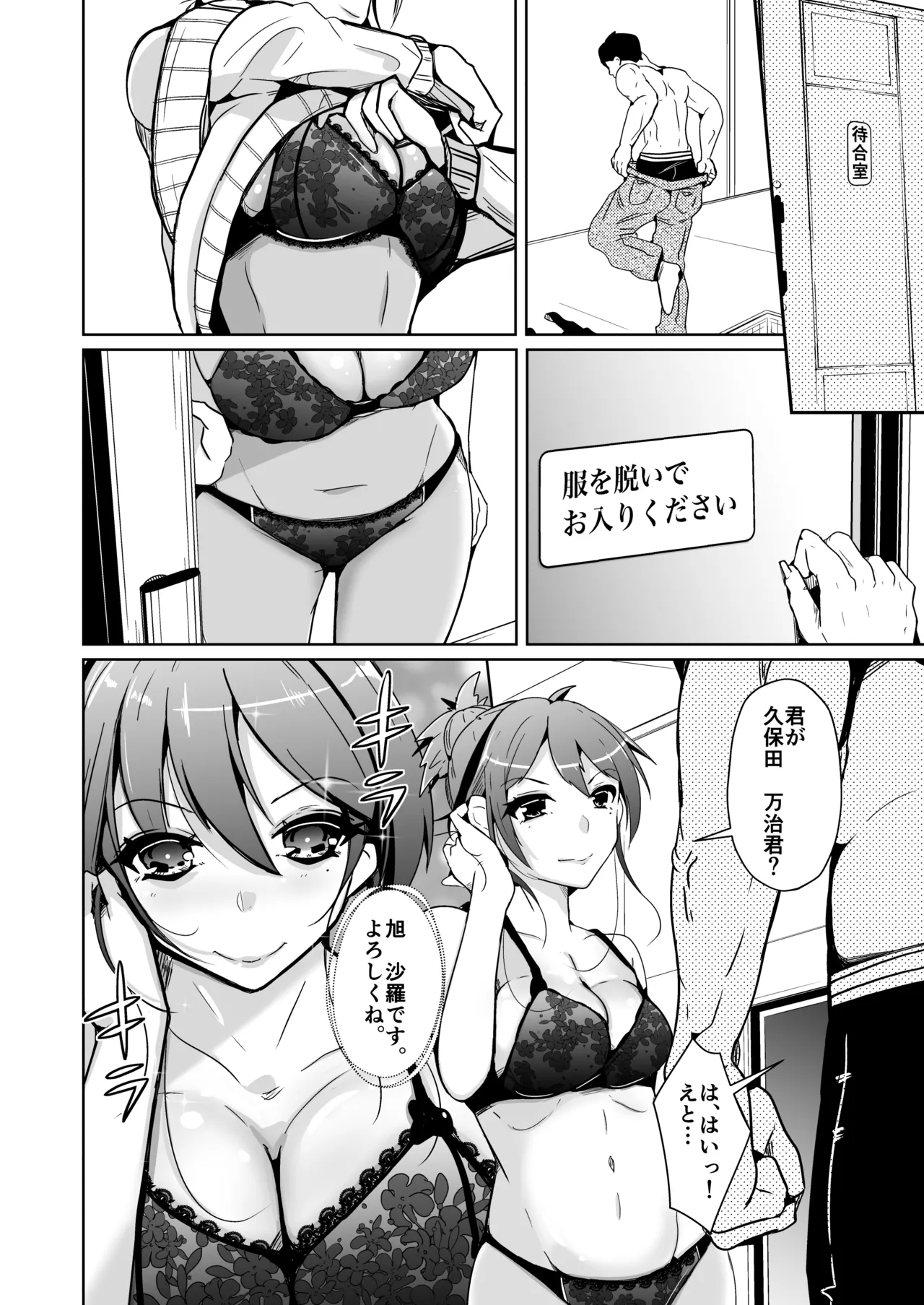 Swap connect 素晴らしき、異性体交換 - page4