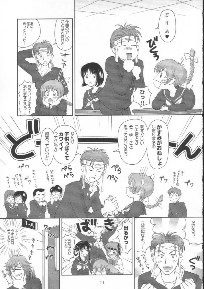 すごいよ!! かすみちゃん 2 〜スーパー・スイート・コア〜 - page10