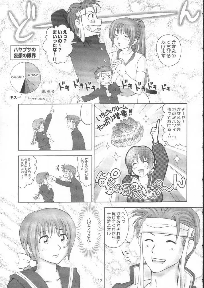 すごいよ!! かすみちゃん 2 〜スーパー・スイート・コア〜 - page16