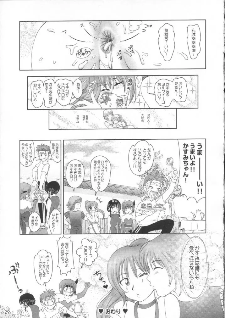 すごいよ!! かすみちゃん 2 〜スーパー・スイート・コア〜 - page28