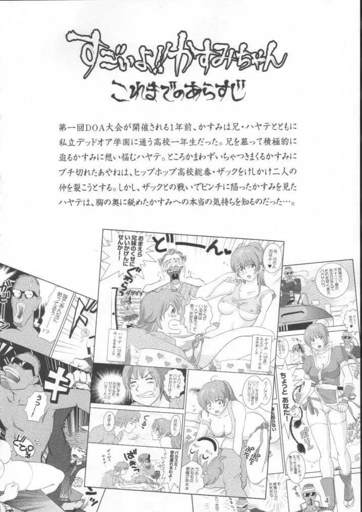 すごいよ!! かすみちゃん 2 〜スーパー・スイート・コア〜 - page3