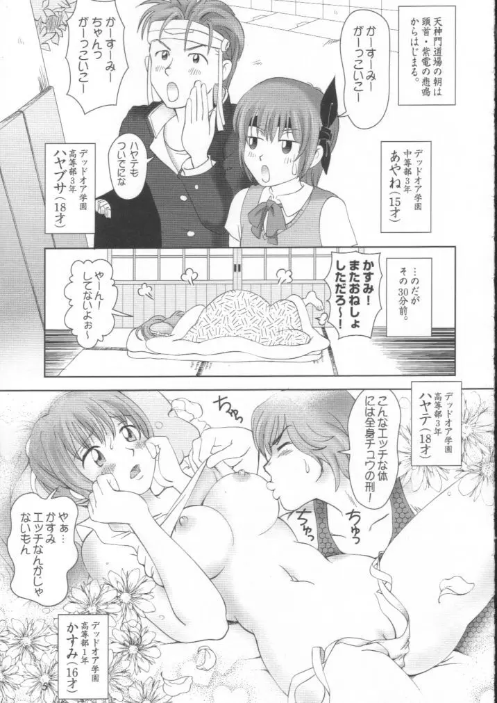 すごいよ!! かすみちゃん 2 〜スーパー・スイート・コア〜 - page4