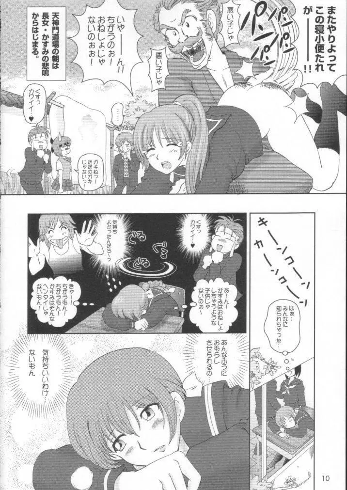 すごいよ!! かすみちゃん 2 〜スーパー・スイート・コア〜 - page9