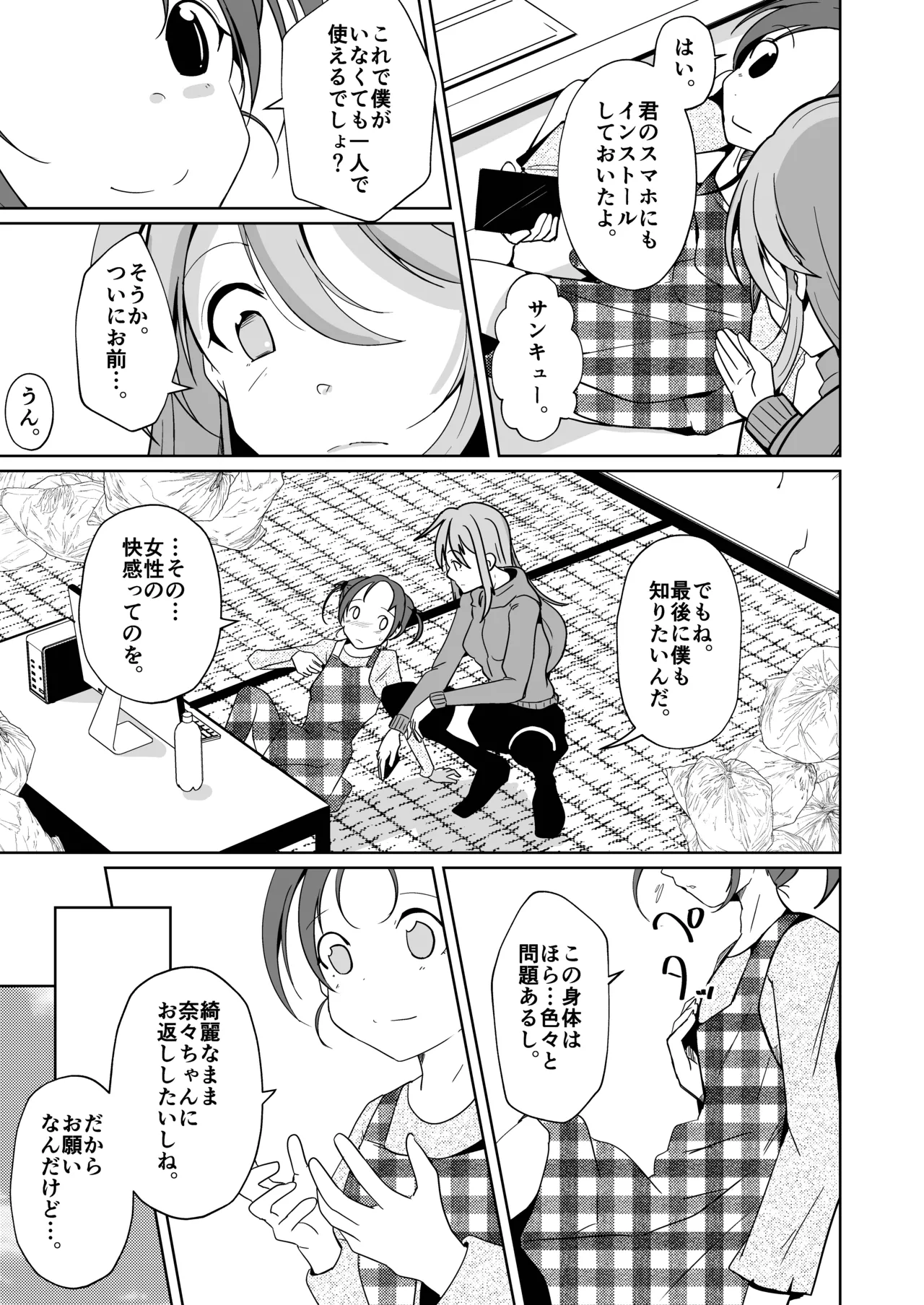 魂を抜きとる銃改メ…○○○○○○α版 - page1