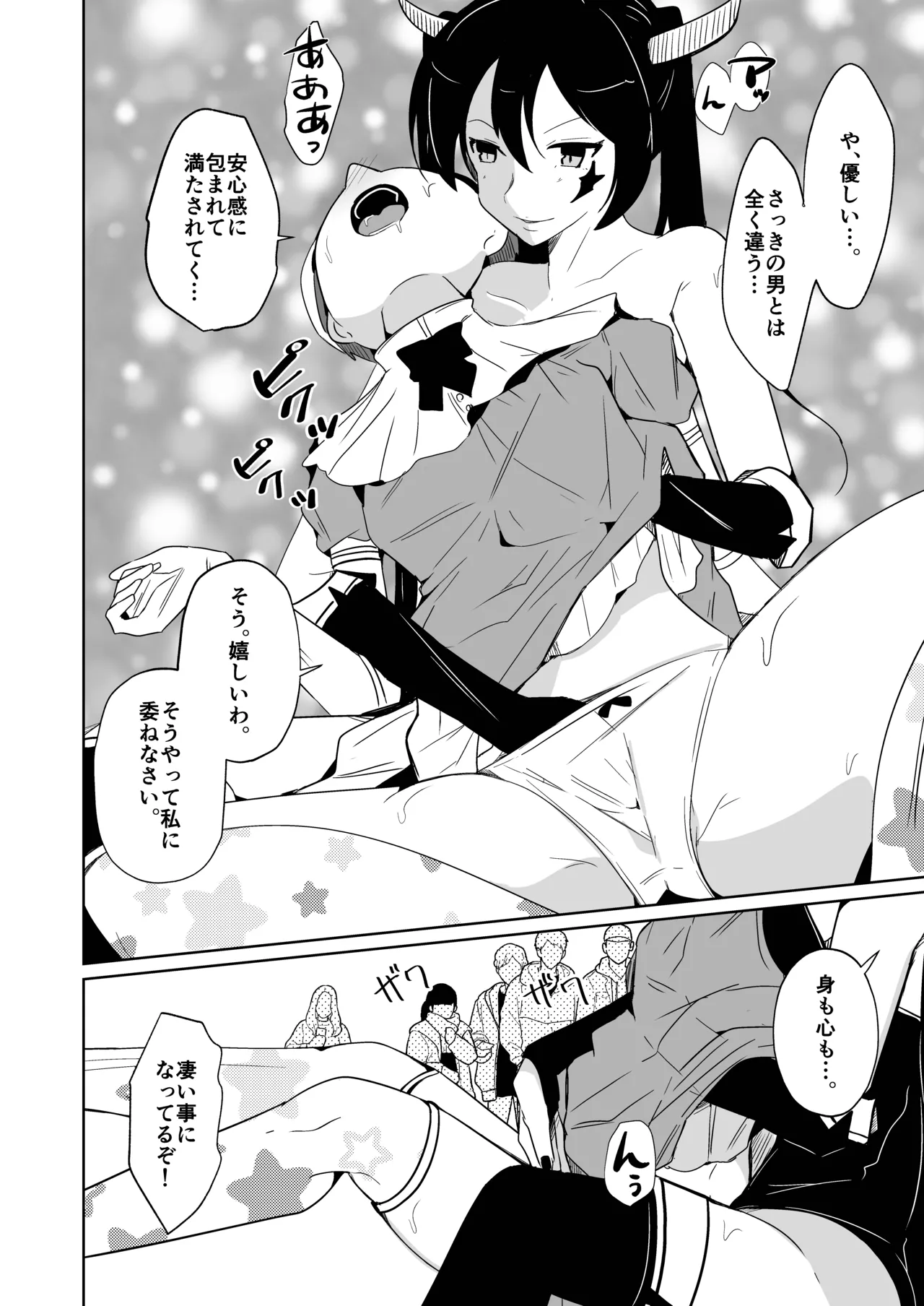 魂を抜きとる銃改メ…○○○○○○α版 - page12