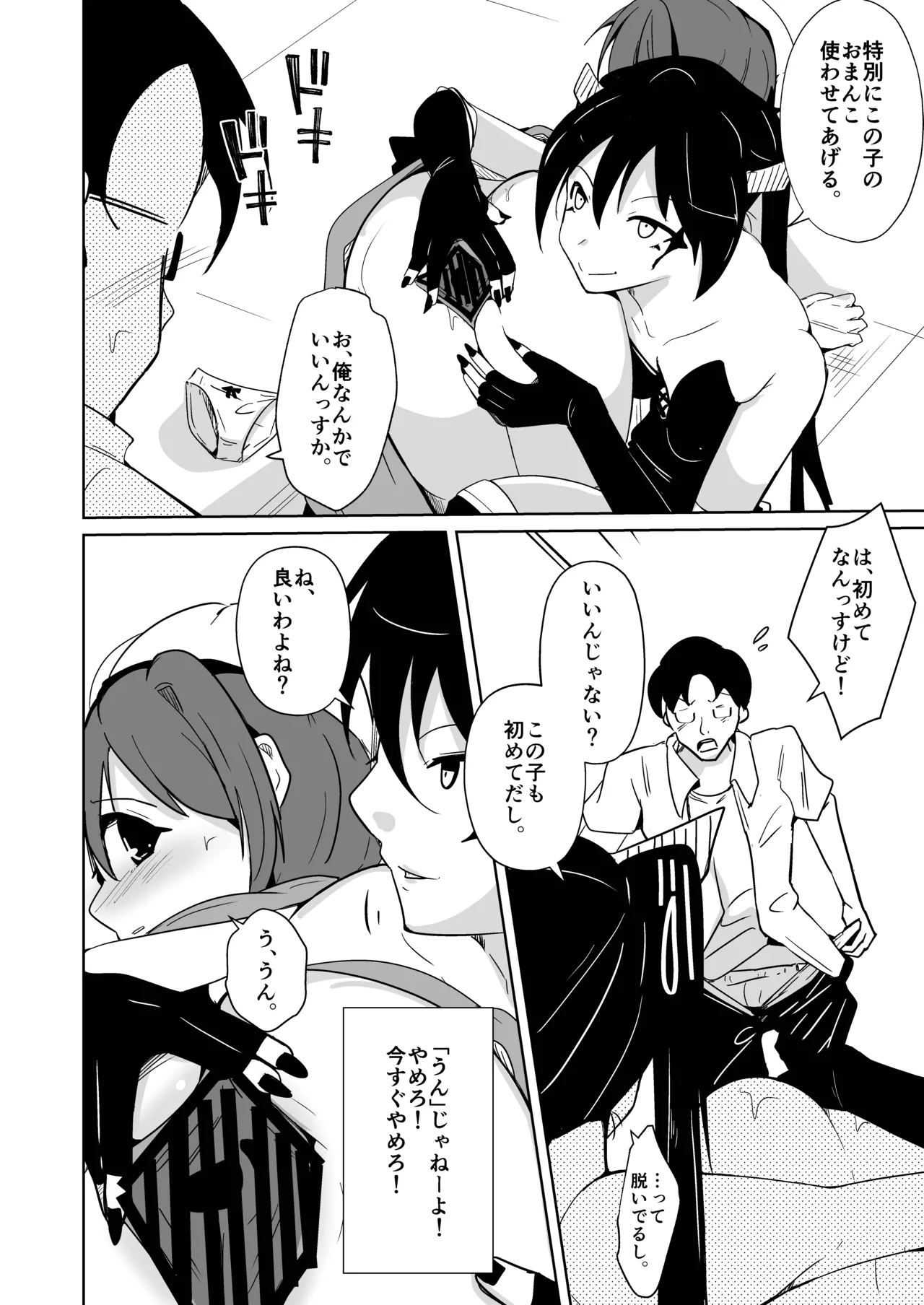 魂を抜きとる銃改メ…○○○○○○α版 - page14