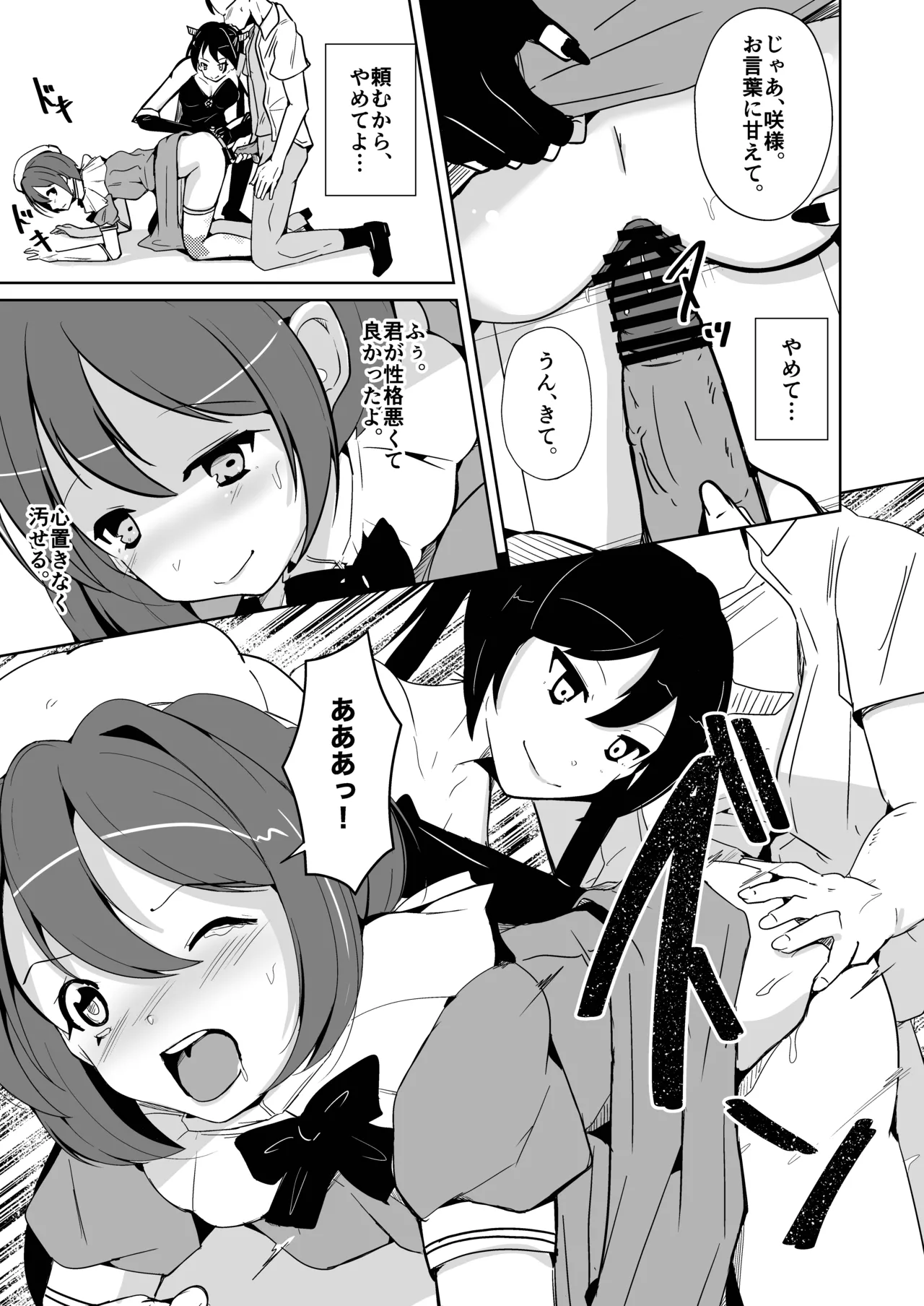 魂を抜きとる銃改メ…○○○○○○α版 - page15