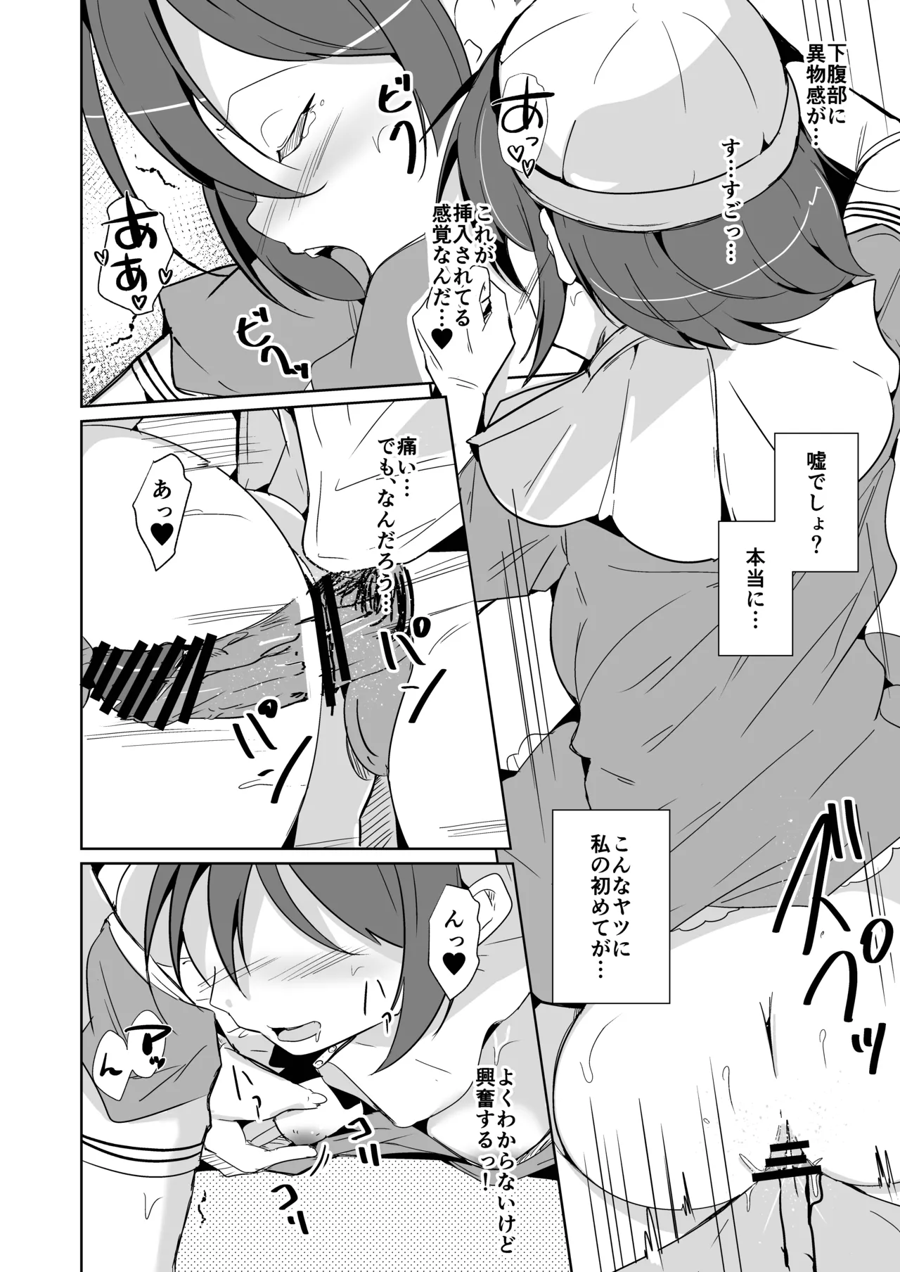 魂を抜きとる銃改メ…○○○○○○α版 - page16