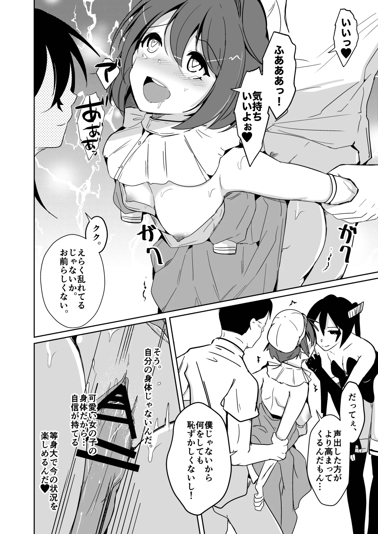 魂を抜きとる銃改メ…○○○○○○α版 - page18