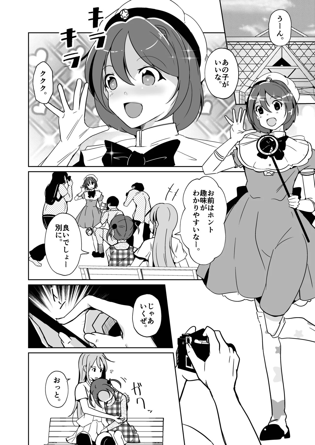 魂を抜きとる銃改メ…○○○○○○α版 - page2