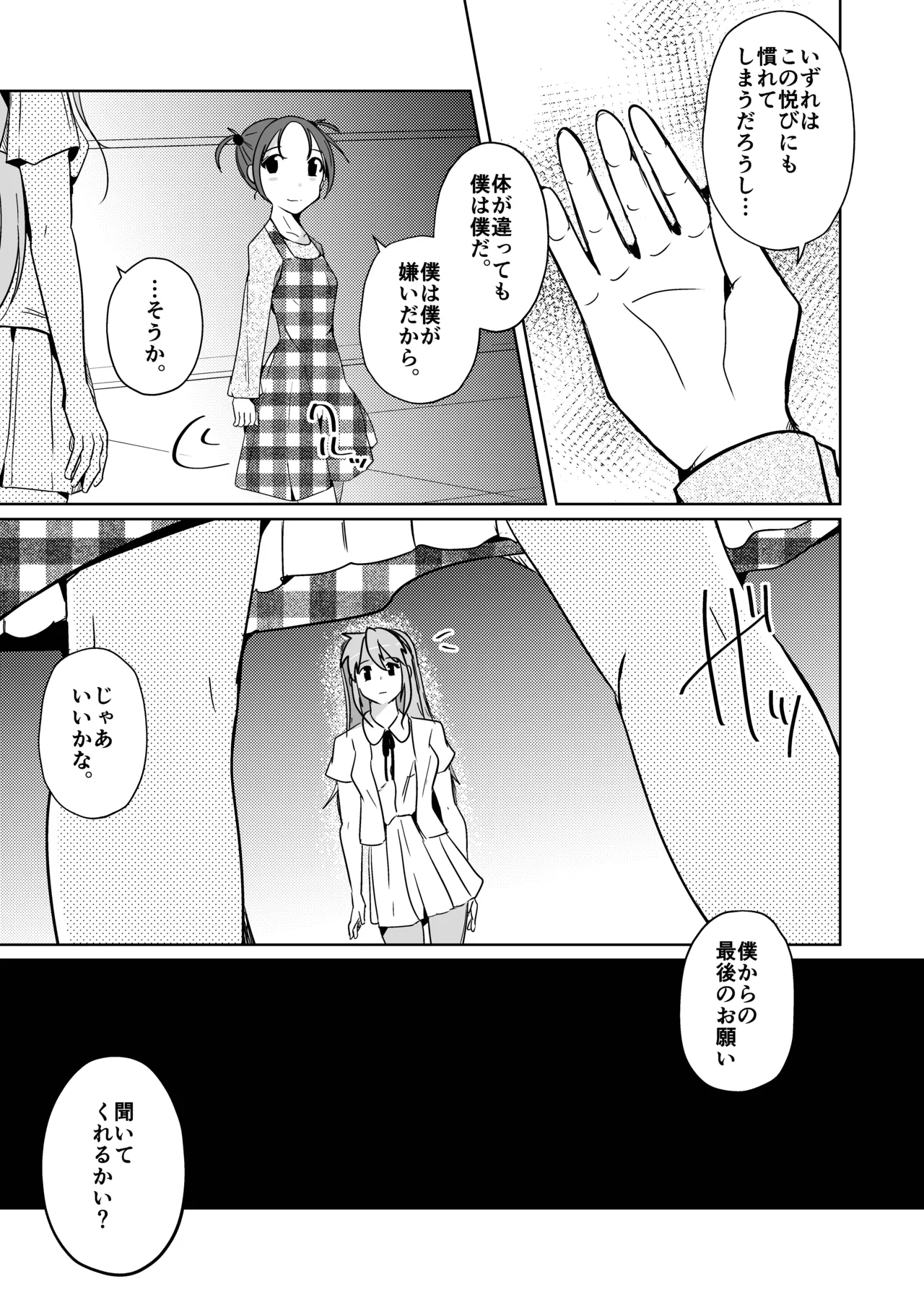 魂を抜きとる銃改メ…○○○○○○α版 - page23