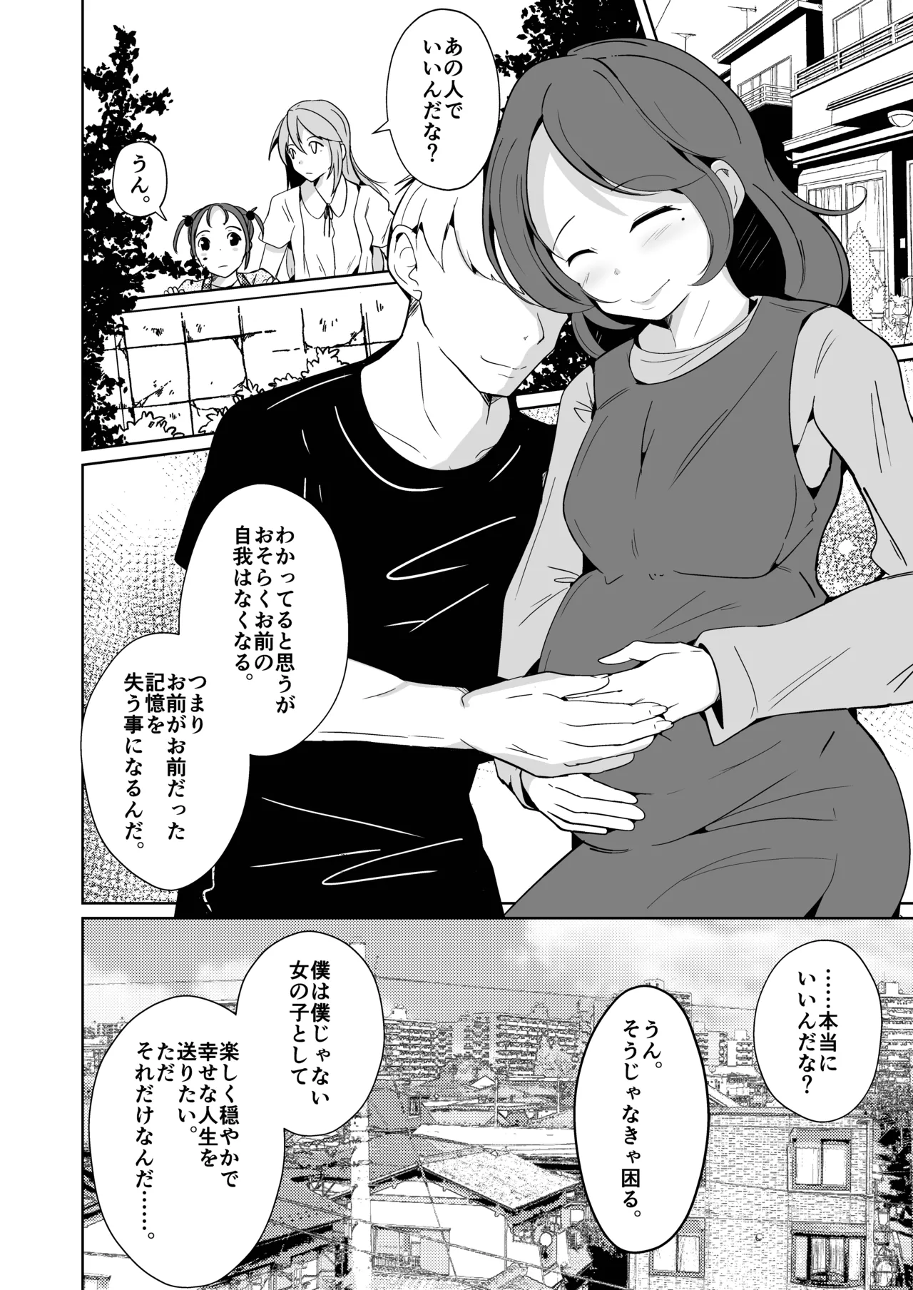 魂を抜きとる銃改メ…○○○○○○α版 - page24