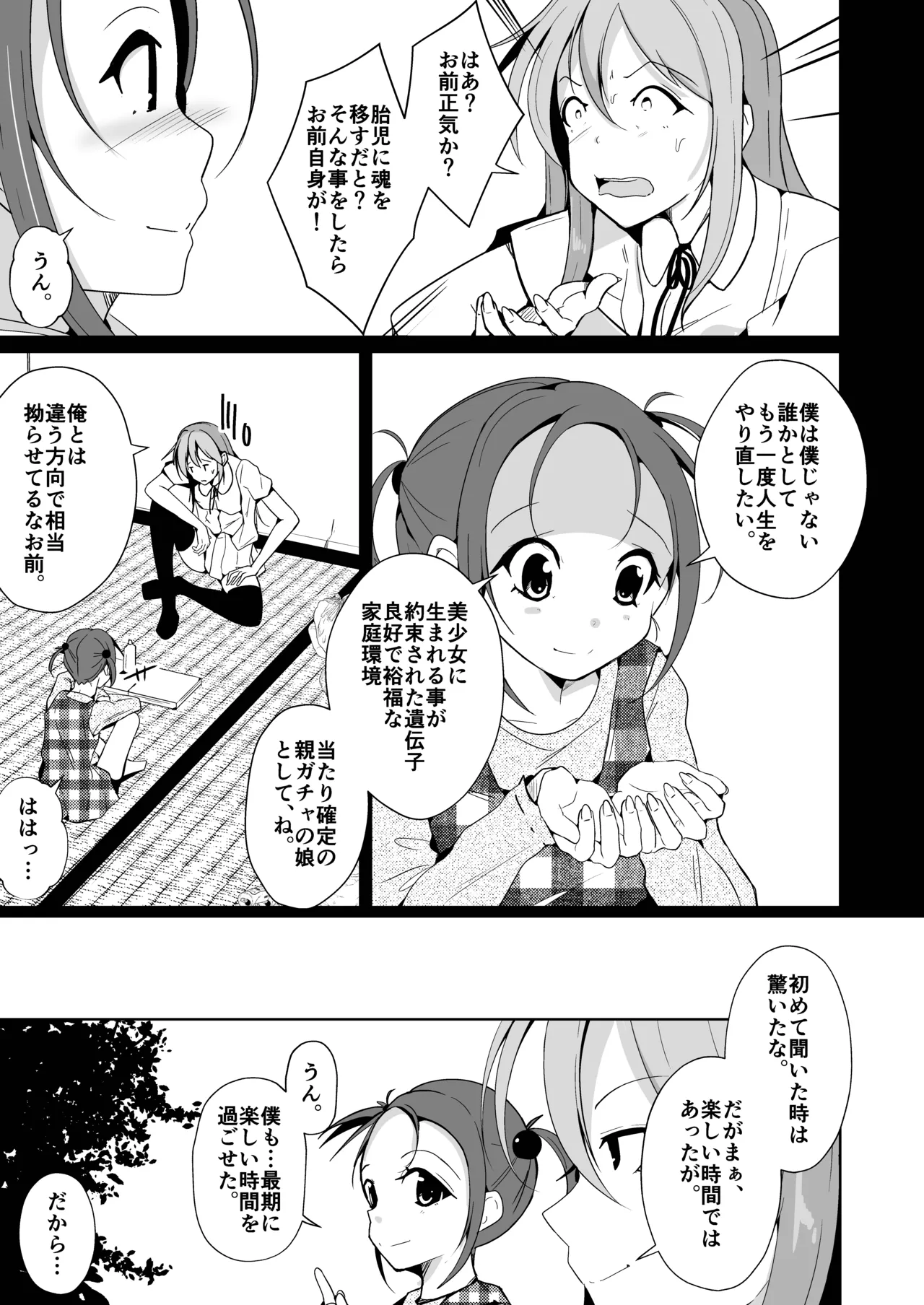魂を抜きとる銃改メ…○○○○○○α版 - page25