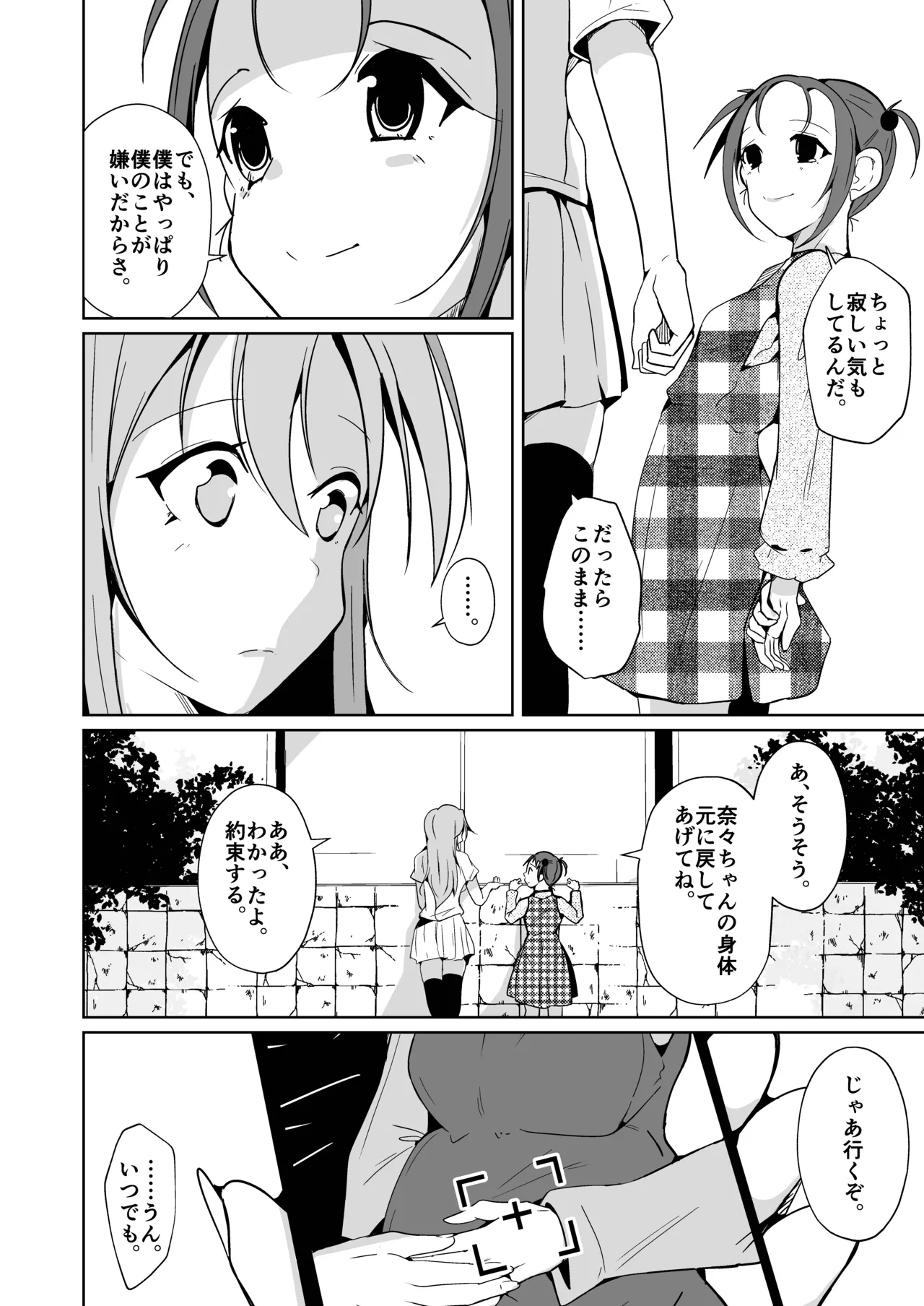 魂を抜きとる銃改メ…○○○○○○α版 - page26