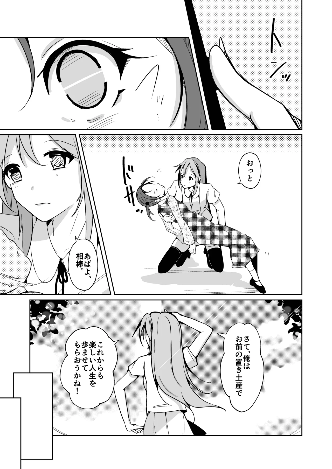 魂を抜きとる銃改メ…○○○○○○α版 - page27