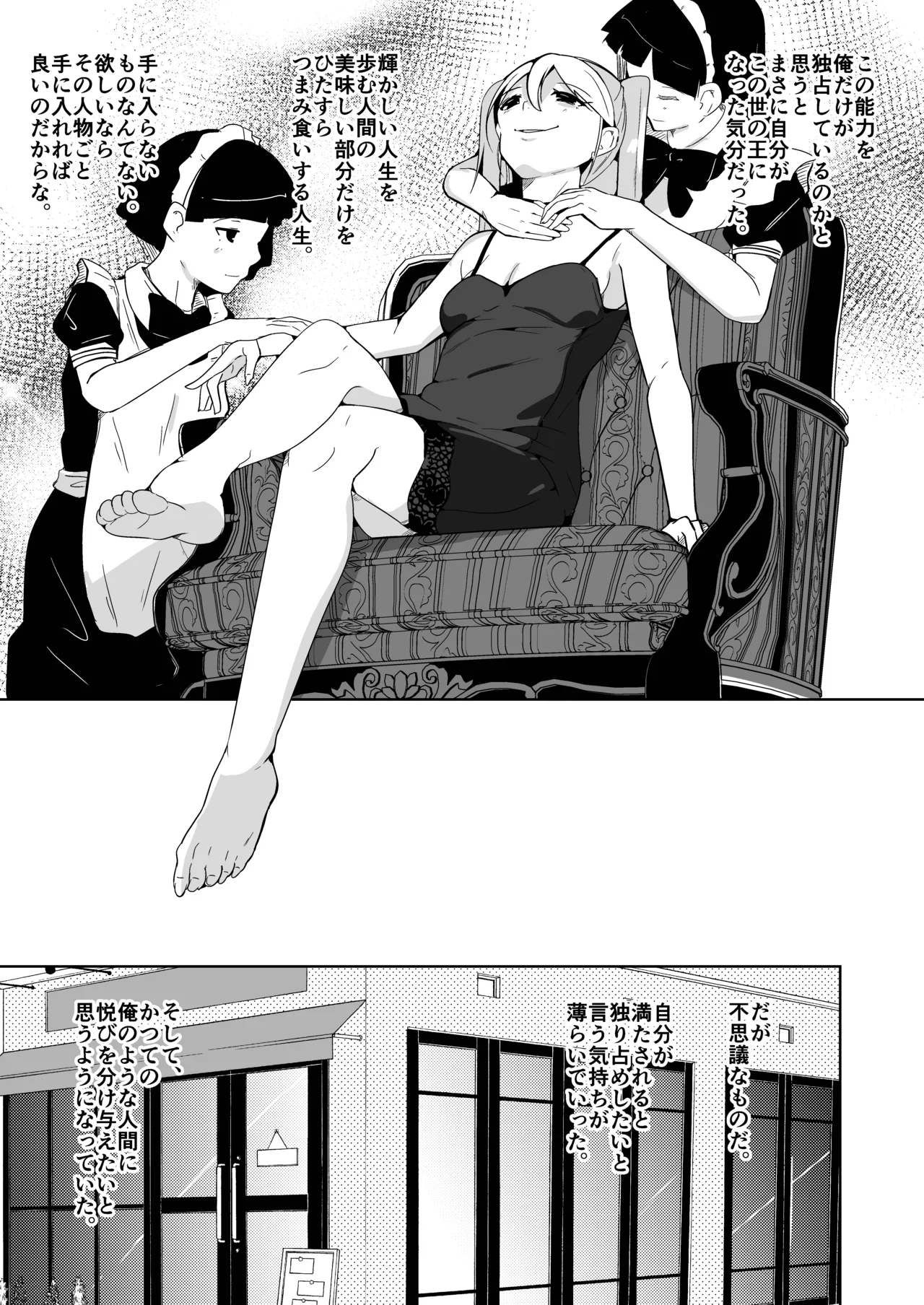 魂を抜きとる銃改メ…○○○○○○α版 - page29