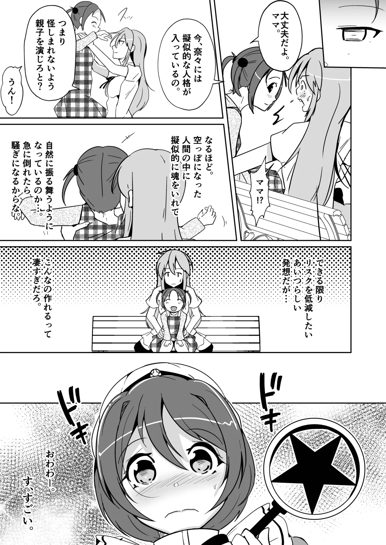 魂を抜きとる銃改メ…○○○○○○α版 - page3