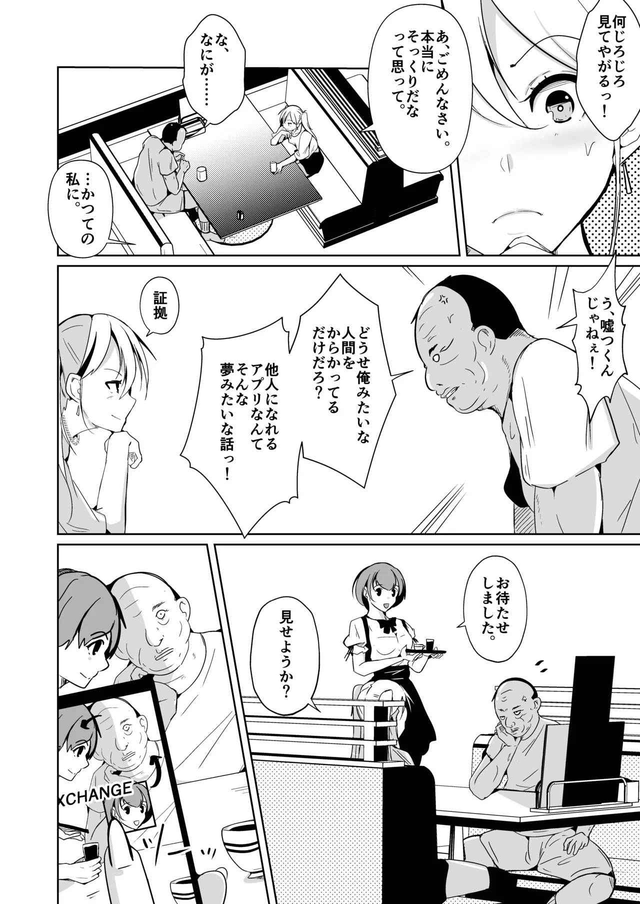 魂を抜きとる銃改メ…○○○○○○α版 - page30