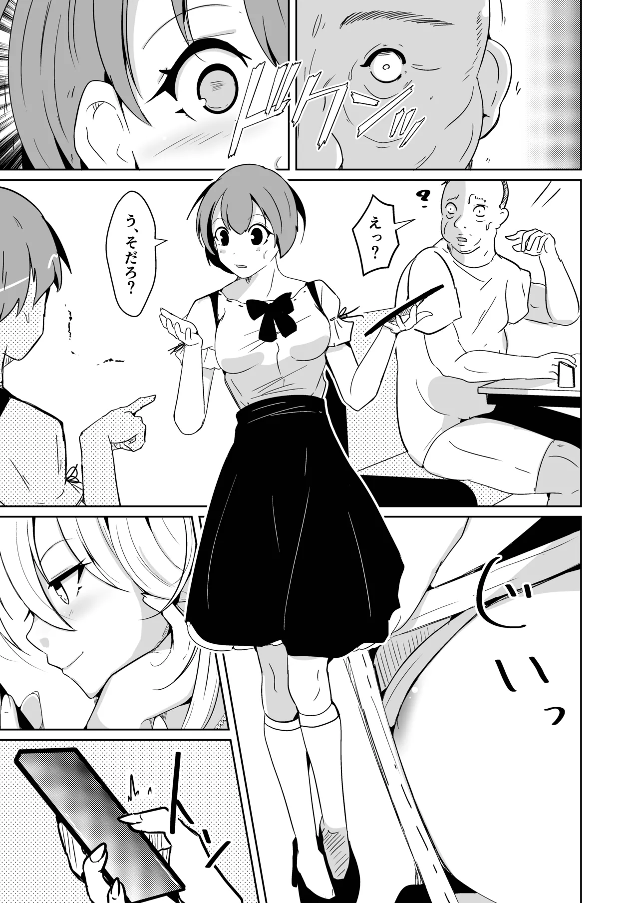 魂を抜きとる銃改メ…○○○○○○α版 - page31