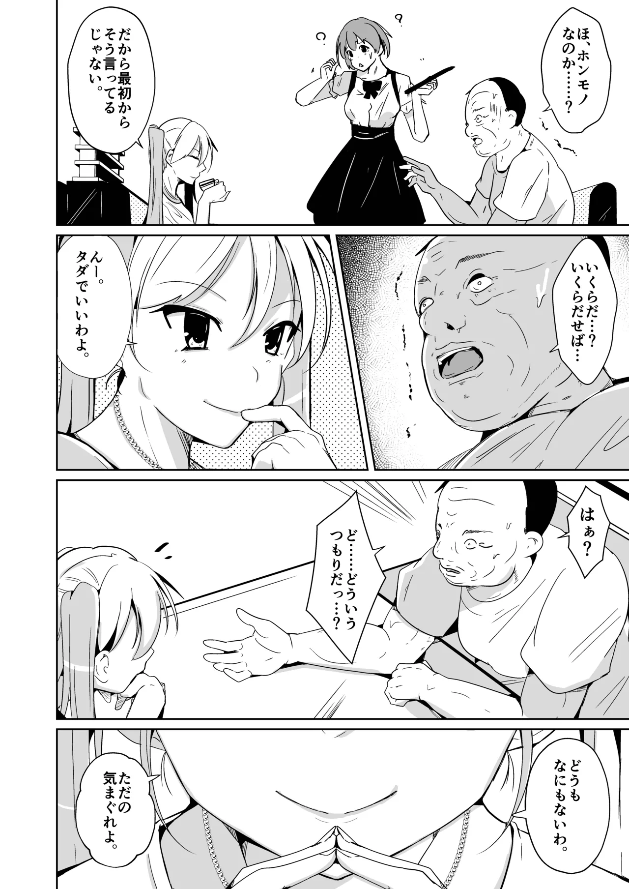 魂を抜きとる銃改メ…○○○○○○α版 - page32