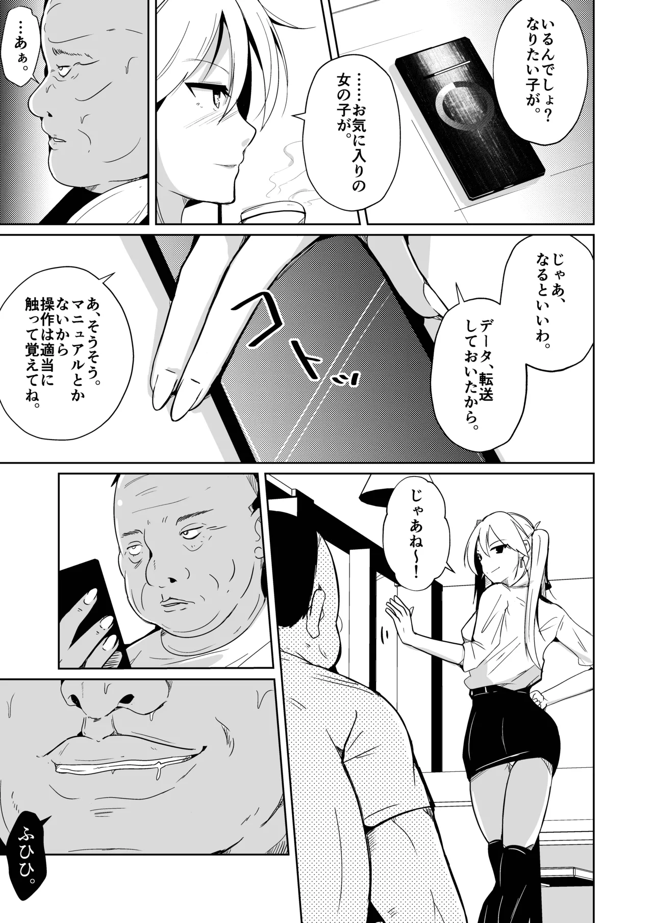 魂を抜きとる銃改メ…○○○○○○α版 - page33