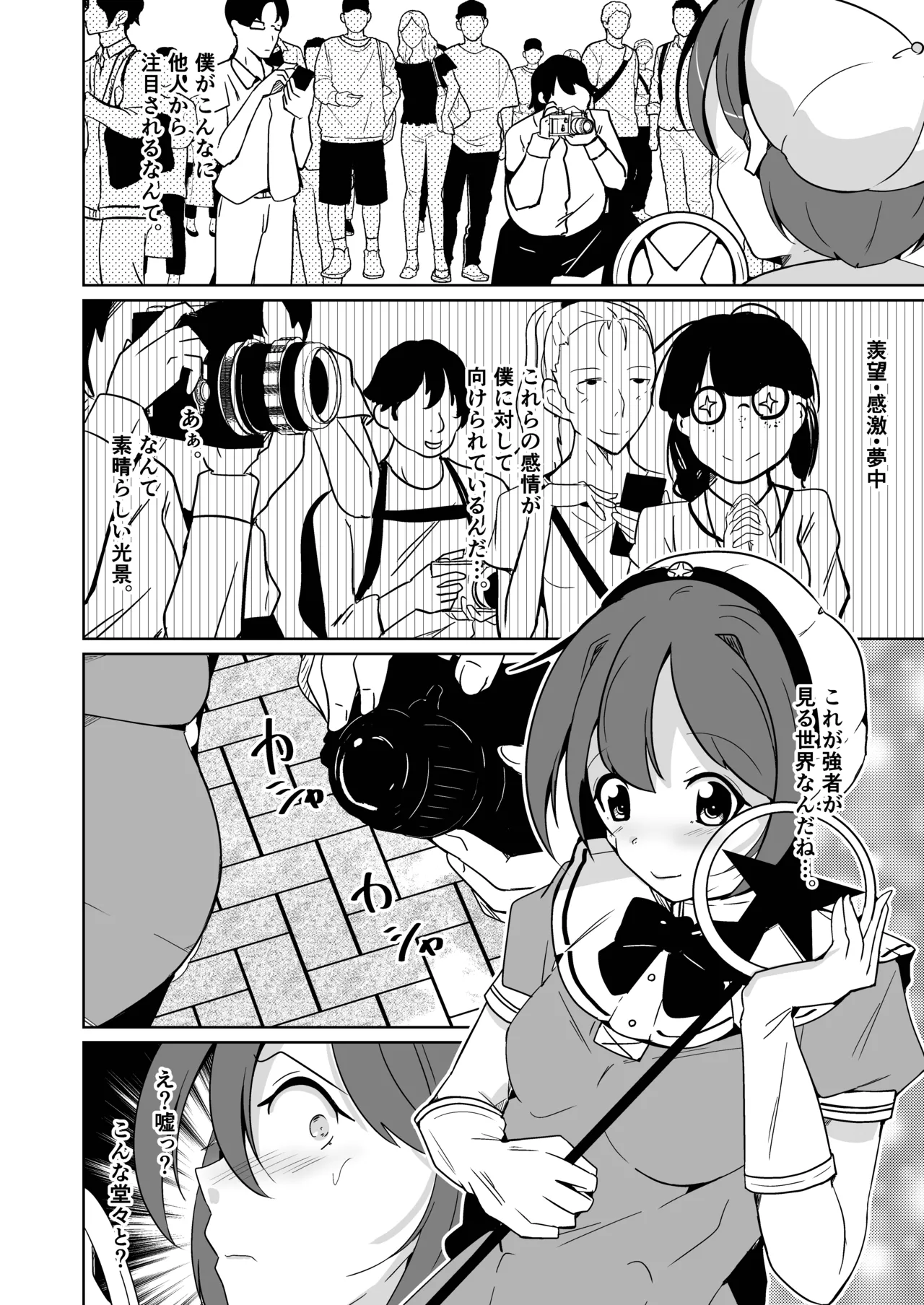 魂を抜きとる銃改メ…○○○○○○α版 - page4