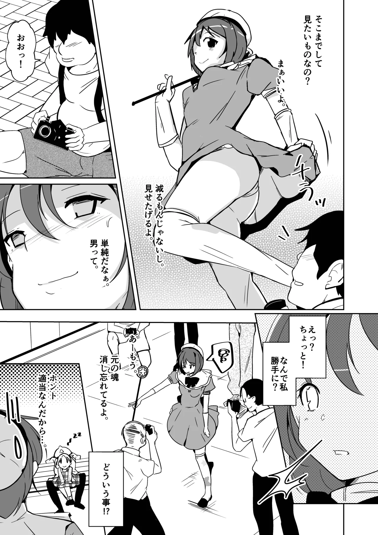 魂を抜きとる銃改メ…○○○○○○α版 - page5
