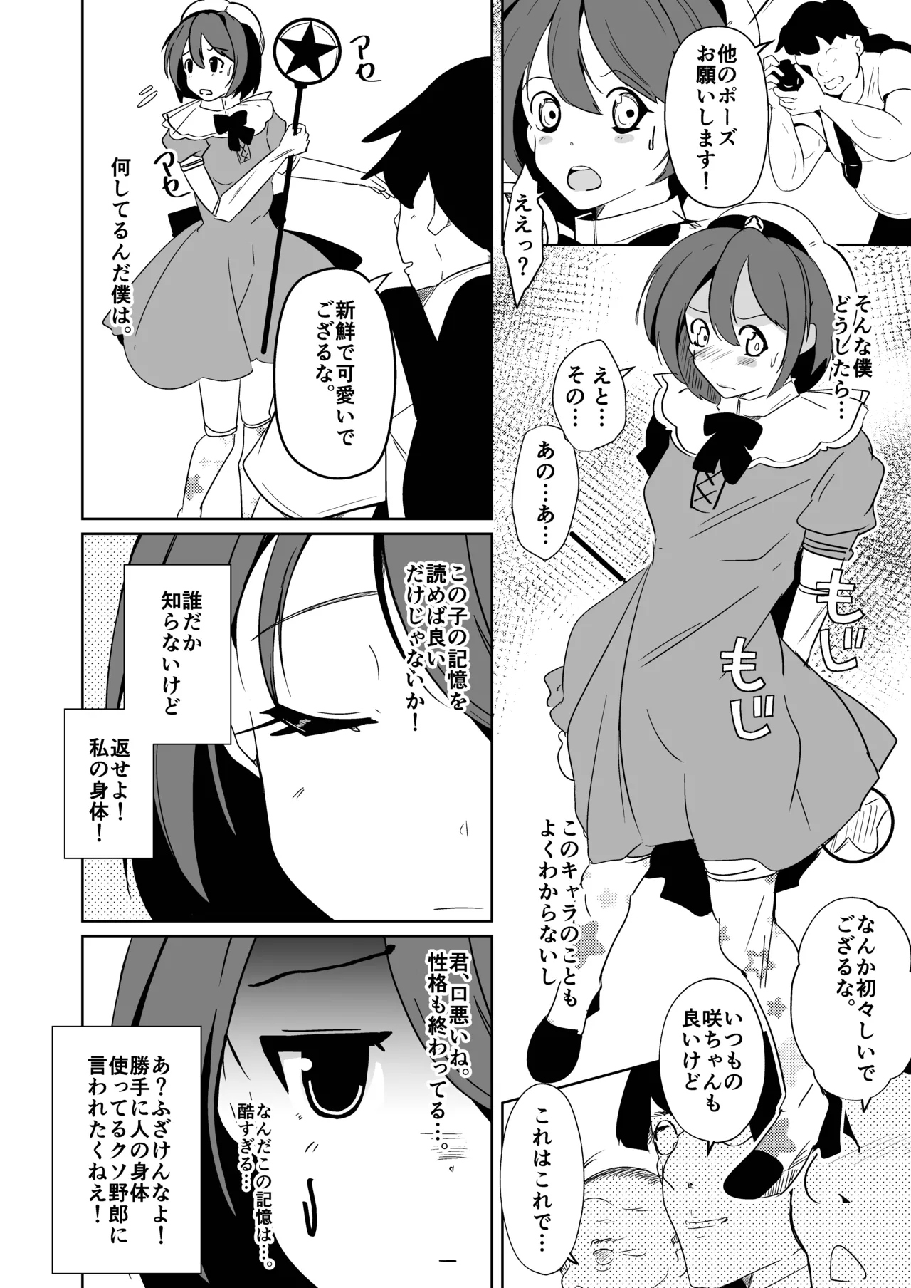 魂を抜きとる銃改メ…○○○○○○α版 - page6