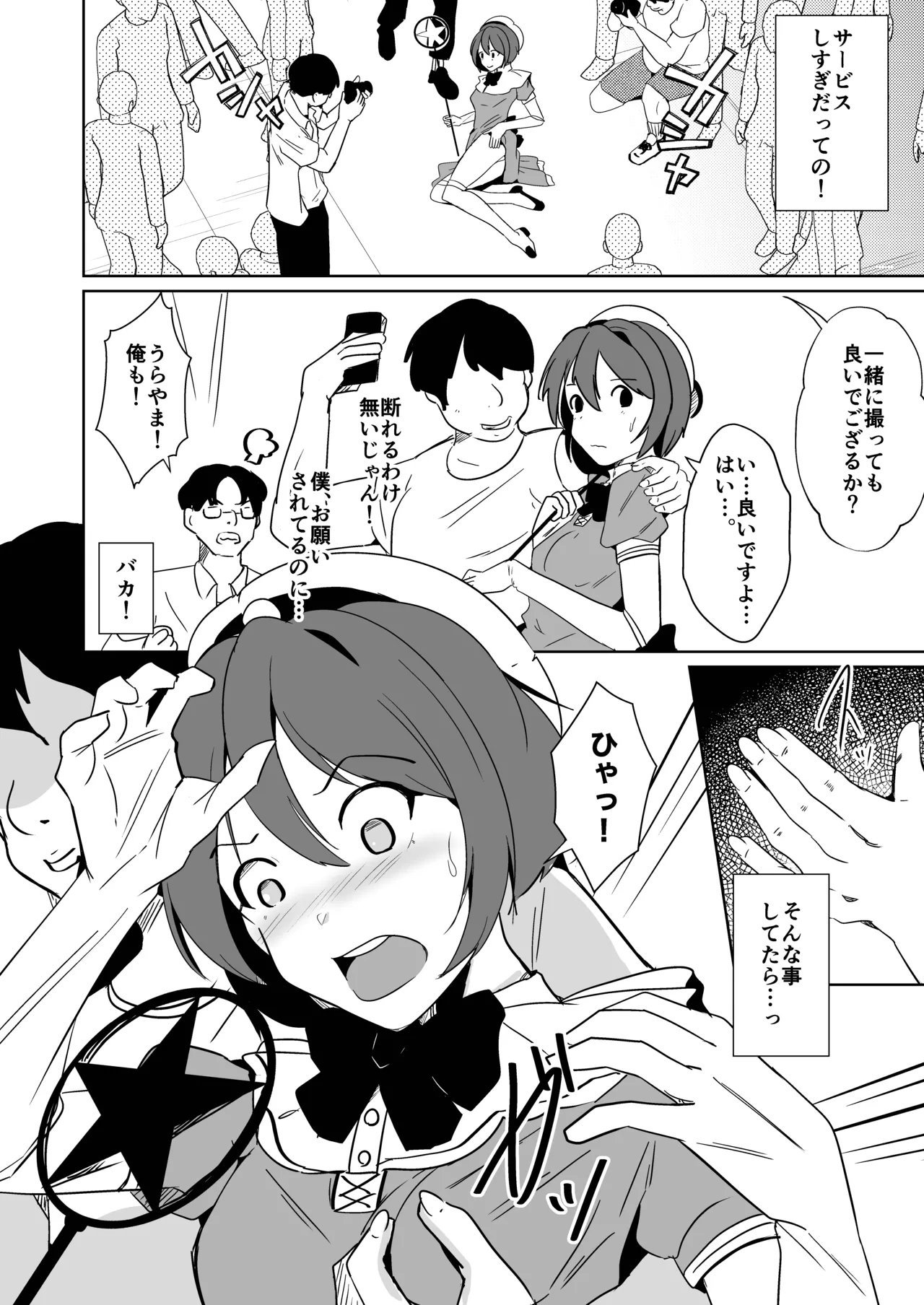 魂を抜きとる銃改メ…○○○○○○α版 - page8
