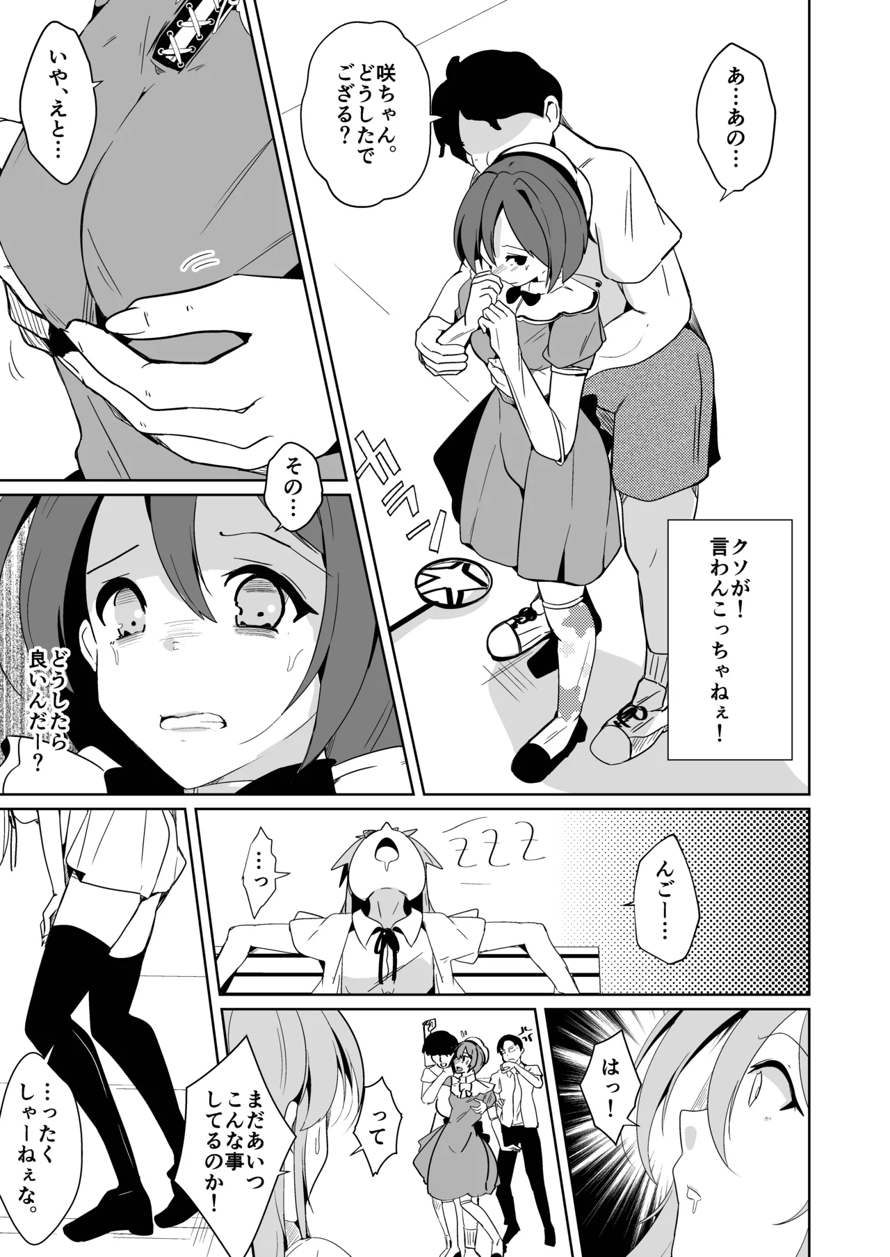 魂を抜きとる銃改メ…○○○○○○α版 - page9