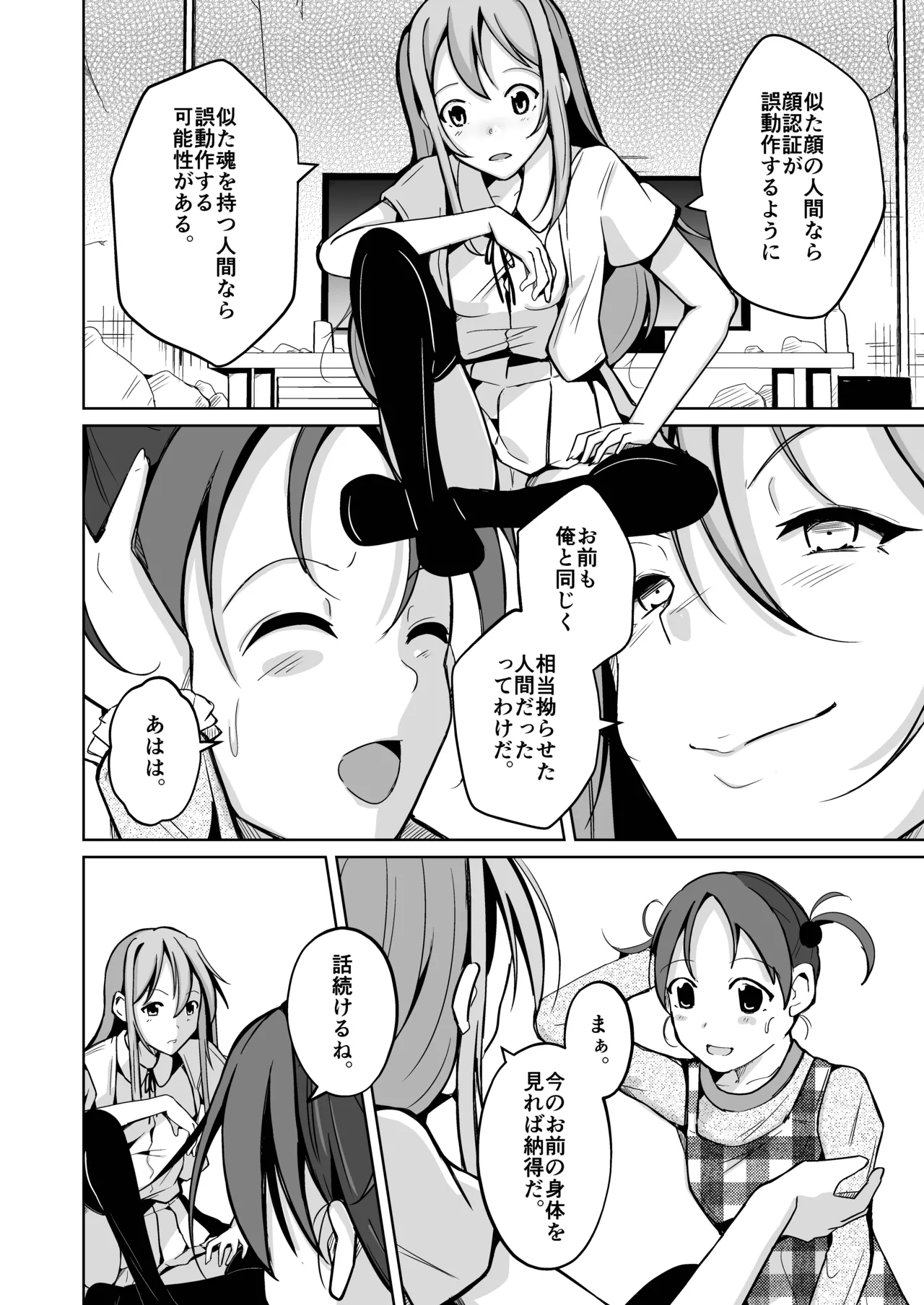 魂を抜き取る銃最終章まとめ - page10