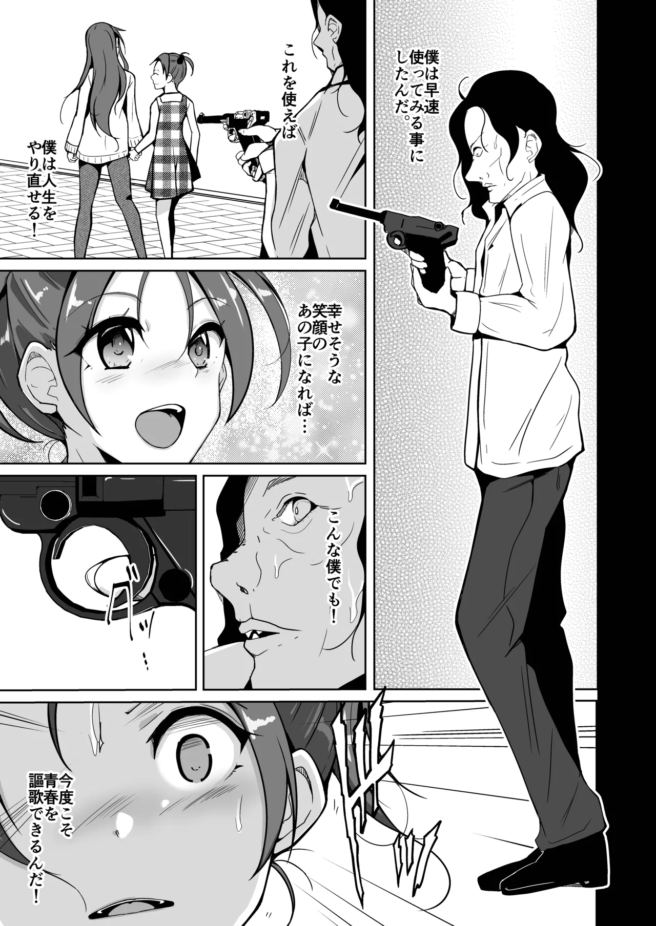魂を抜き取る銃最終章まとめ - page11