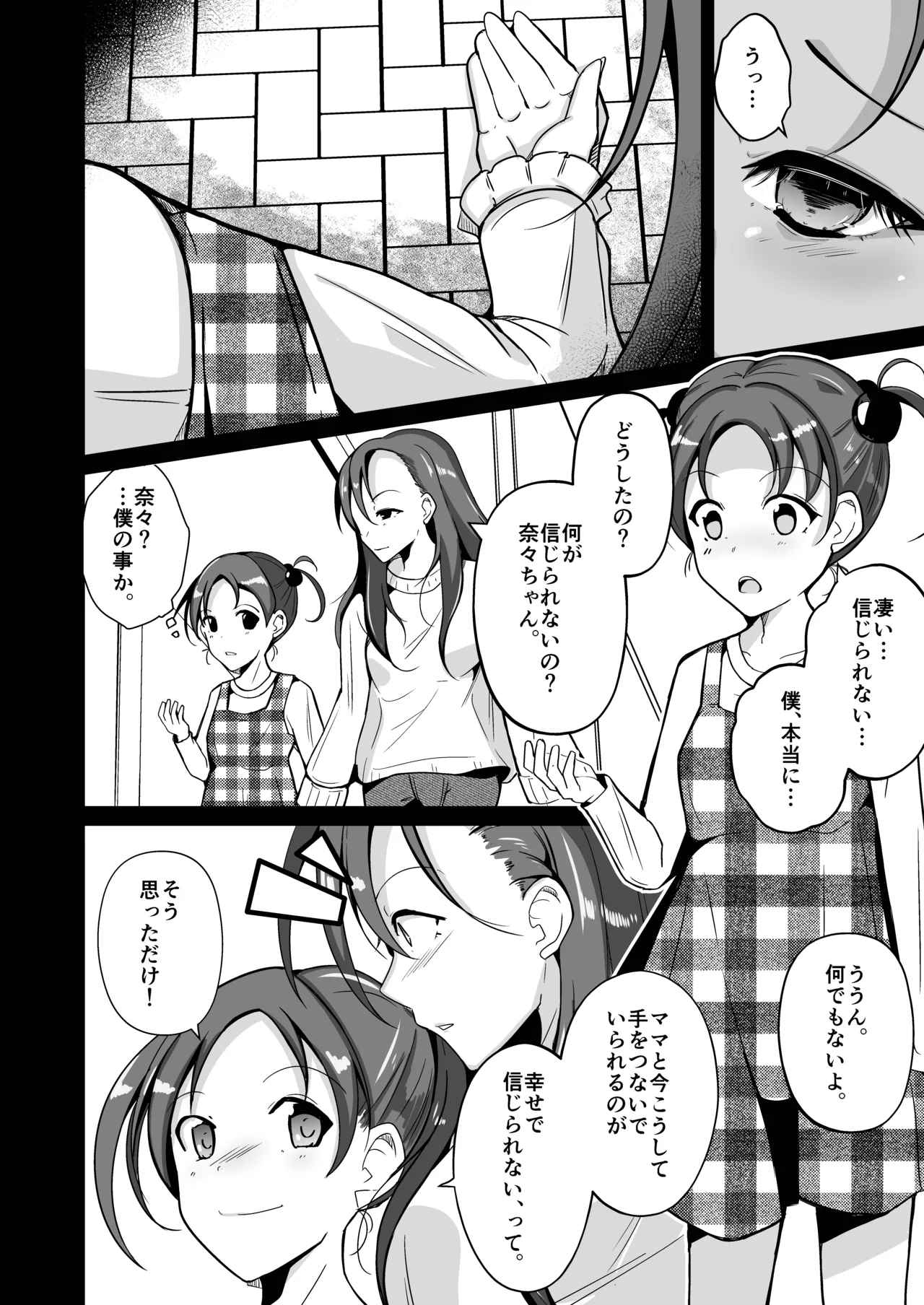 魂を抜き取る銃最終章まとめ - page12