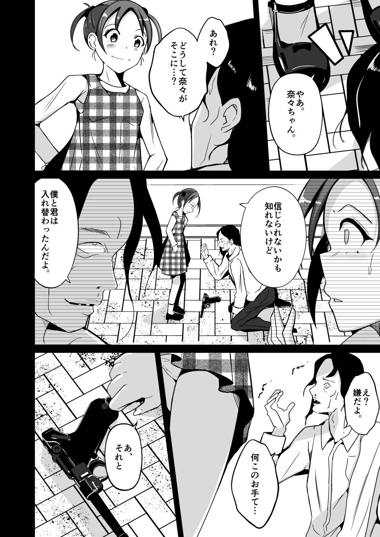魂を抜き取る銃最終章まとめ - page14