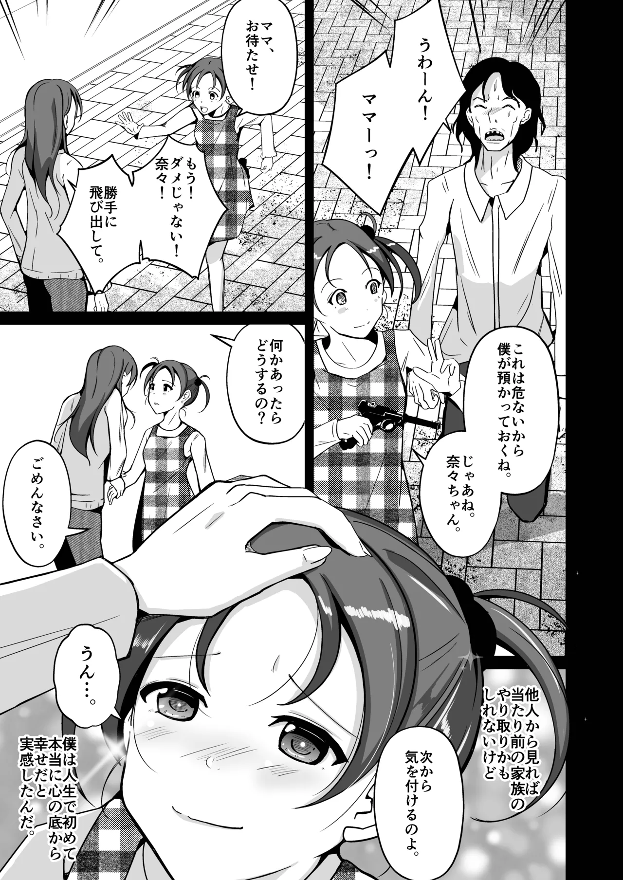 魂を抜き取る銃最終章まとめ - page15