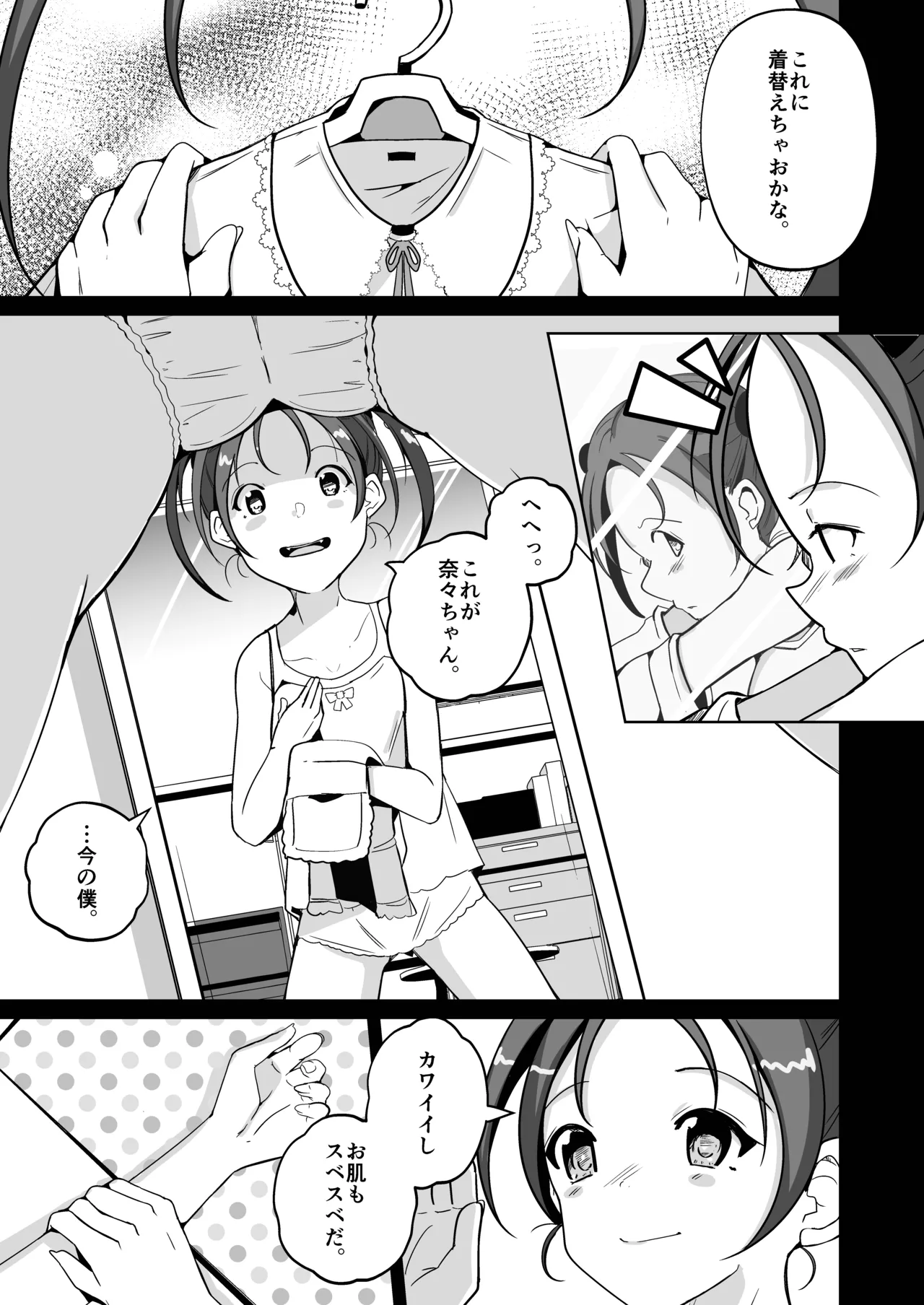 魂を抜き取る銃最終章まとめ - page17