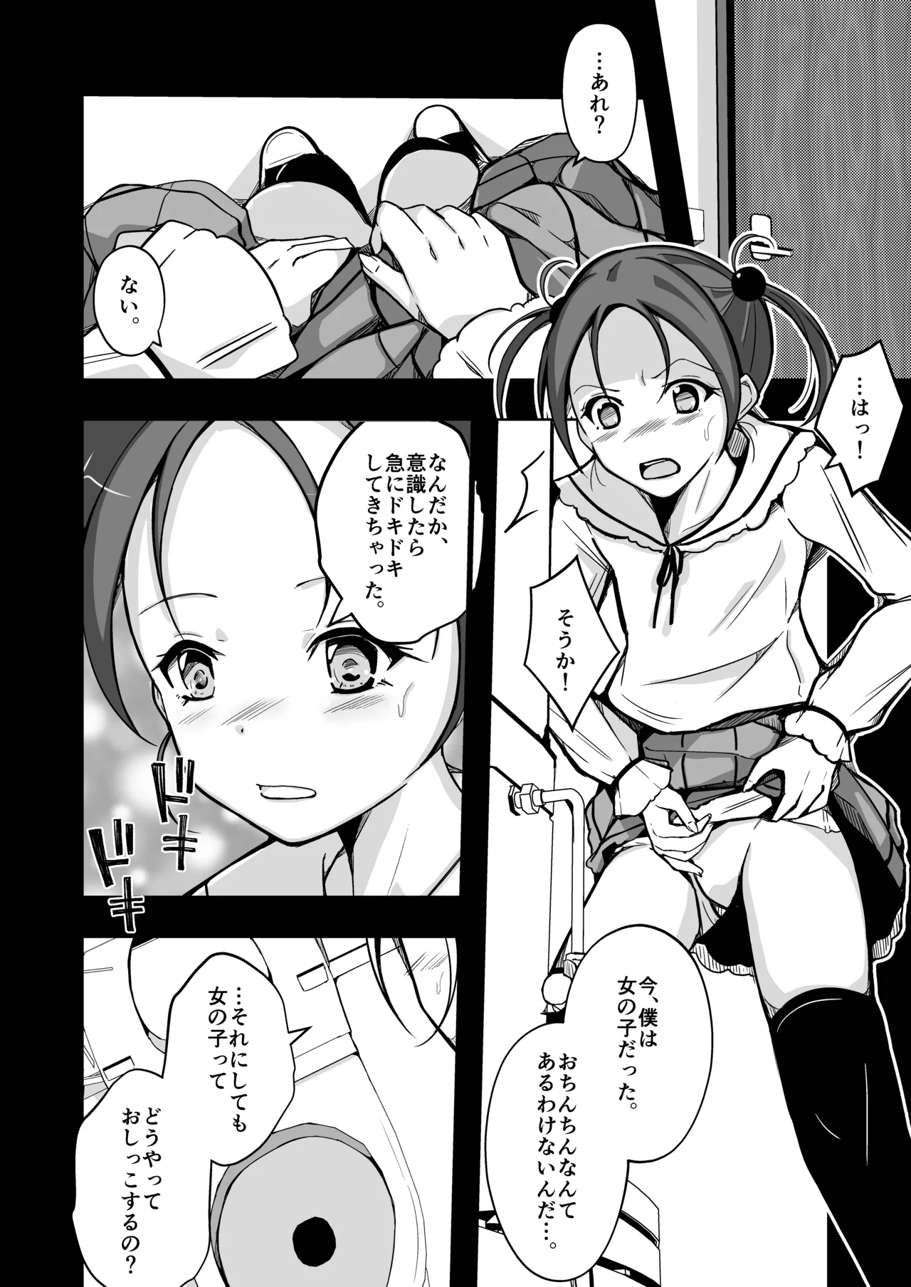 魂を抜き取る銃最終章まとめ - page20