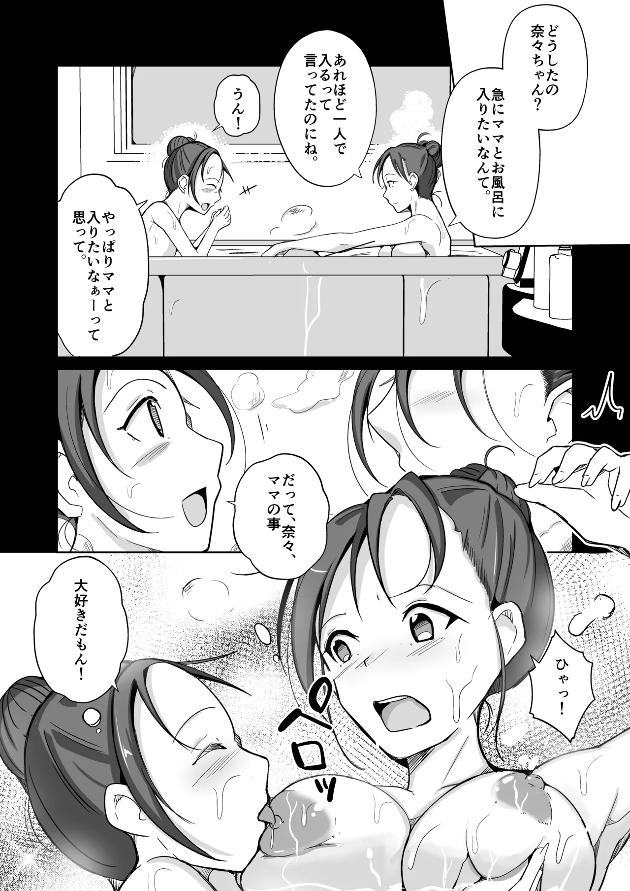 魂を抜き取る銃最終章まとめ - page23