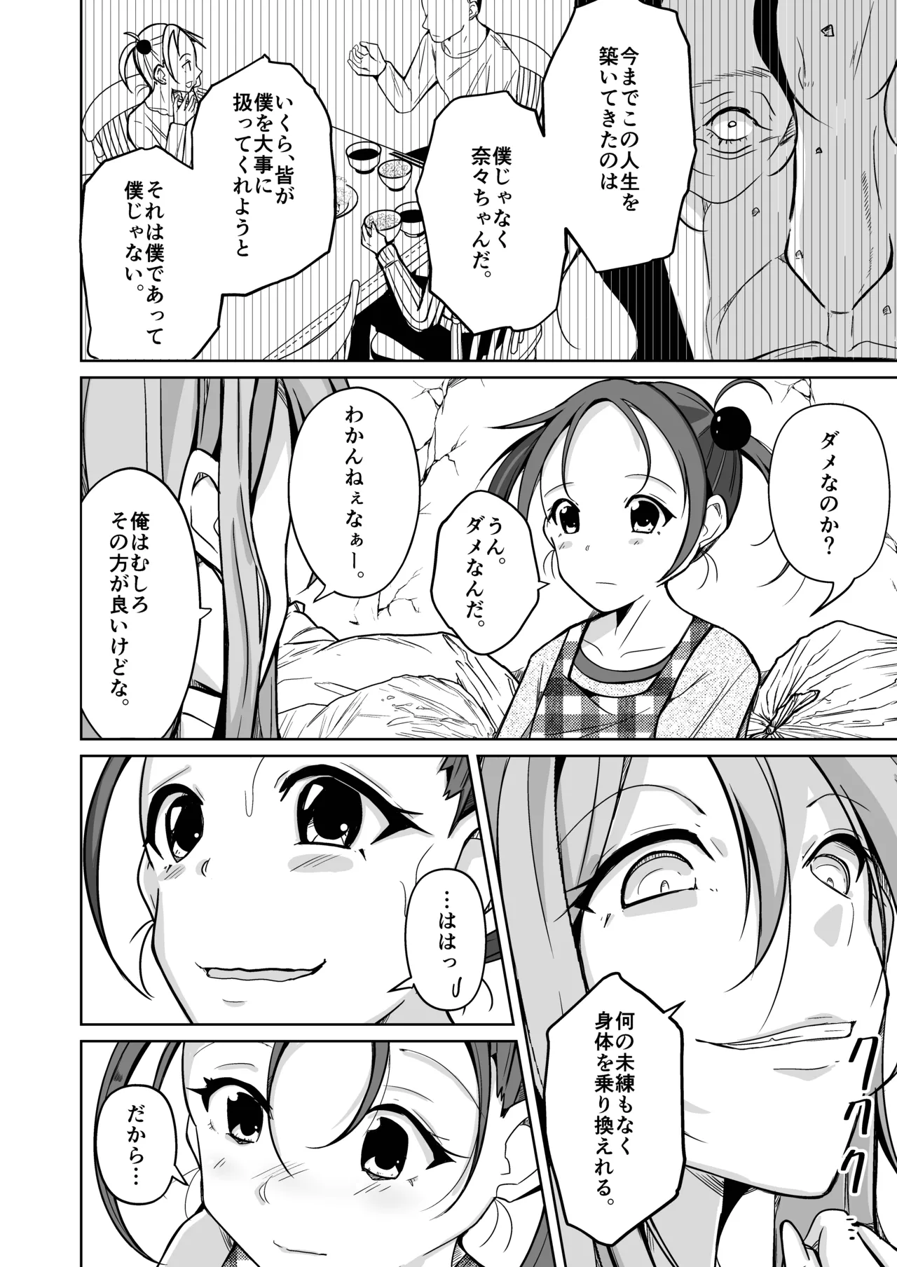 魂を抜き取る銃最終章まとめ - page26
