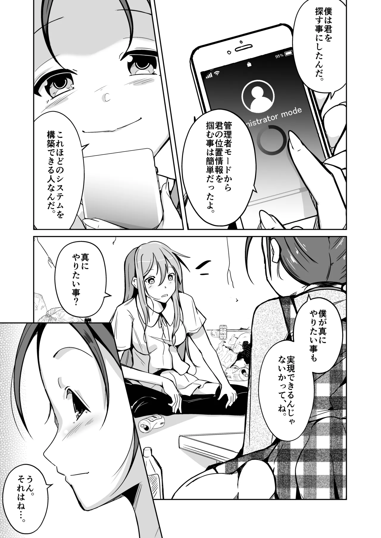 魂を抜き取る銃最終章まとめ - page27