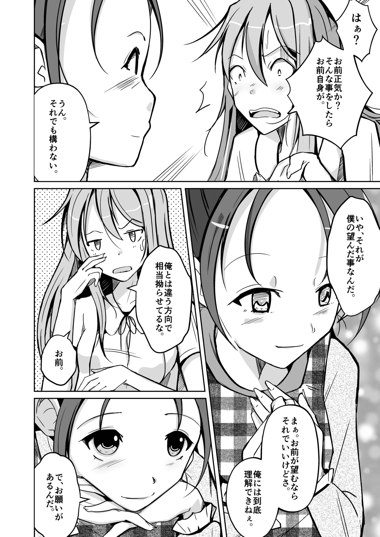 魂を抜き取る銃最終章まとめ - page28