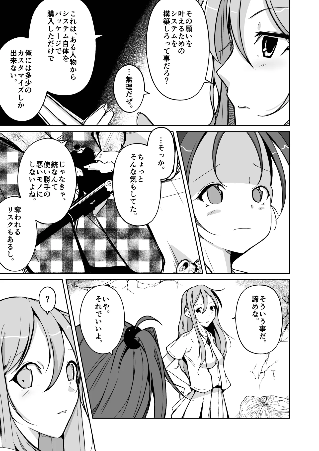 魂を抜き取る銃最終章まとめ - page29